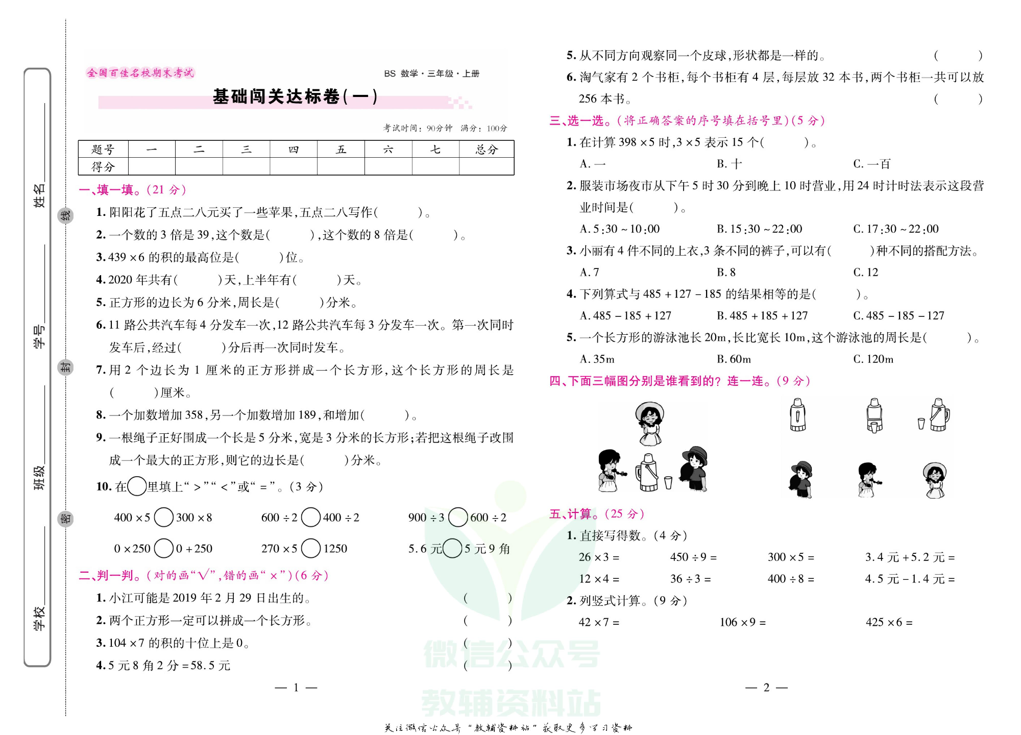 《期末大盘点》三年级上册数学北师版.pdf 第2页