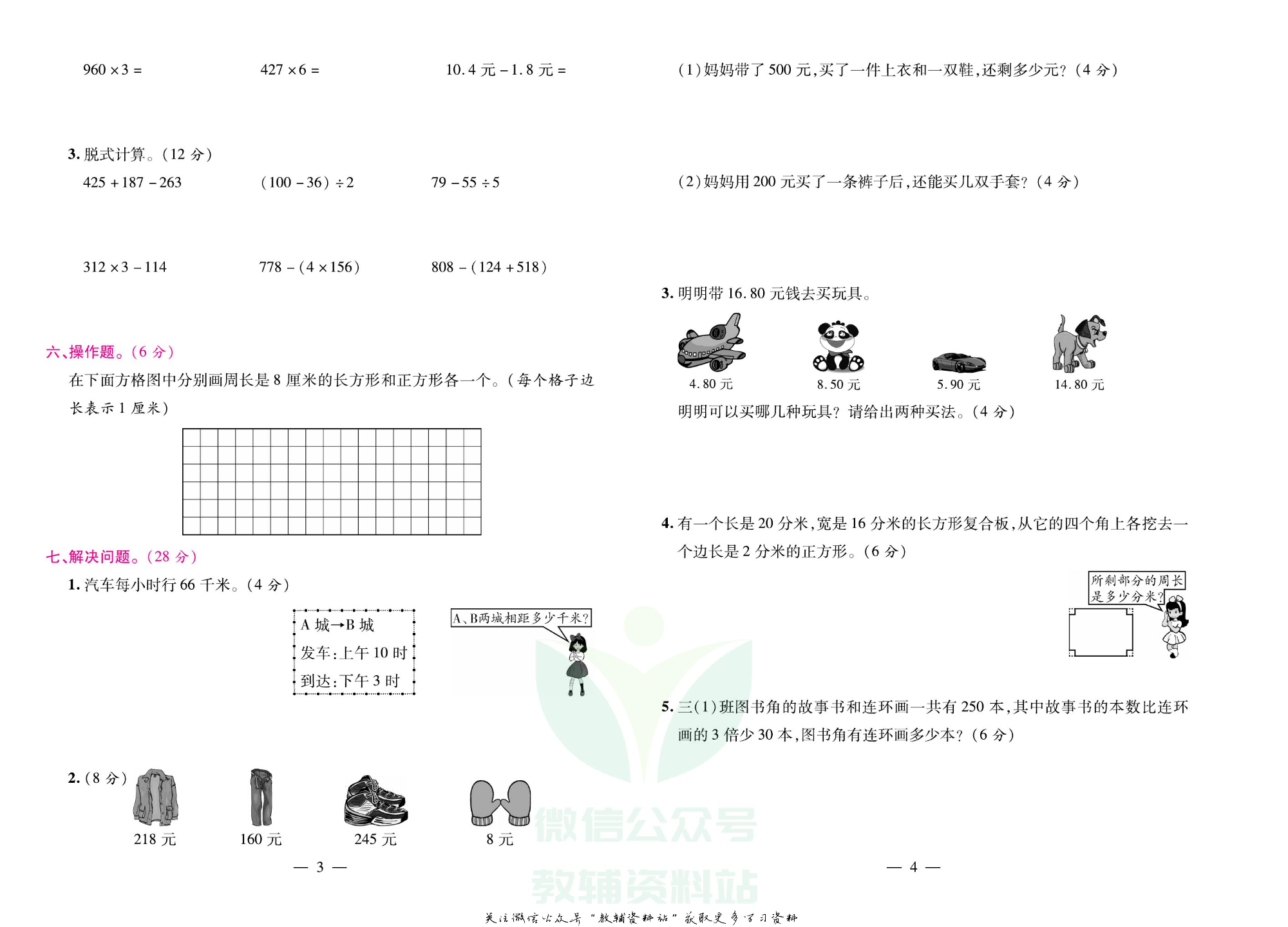 《期末大盘点》三年级上册数学北师版.pdf 第3页