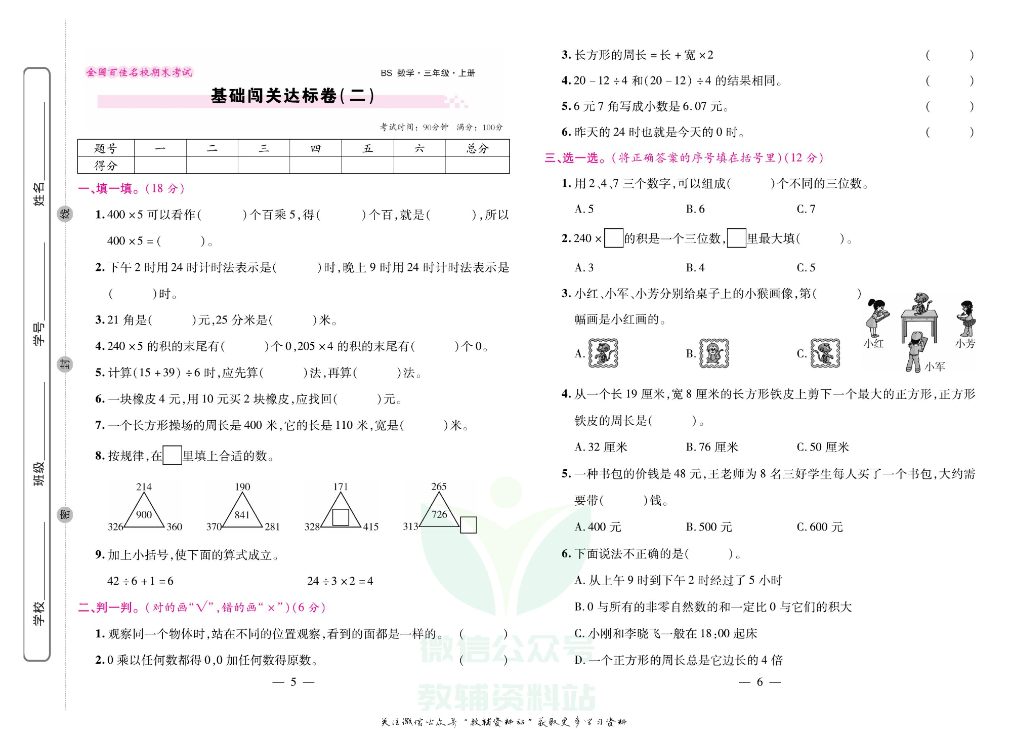 《期末大盘点》三年级上册数学北师版.pdf 第4页