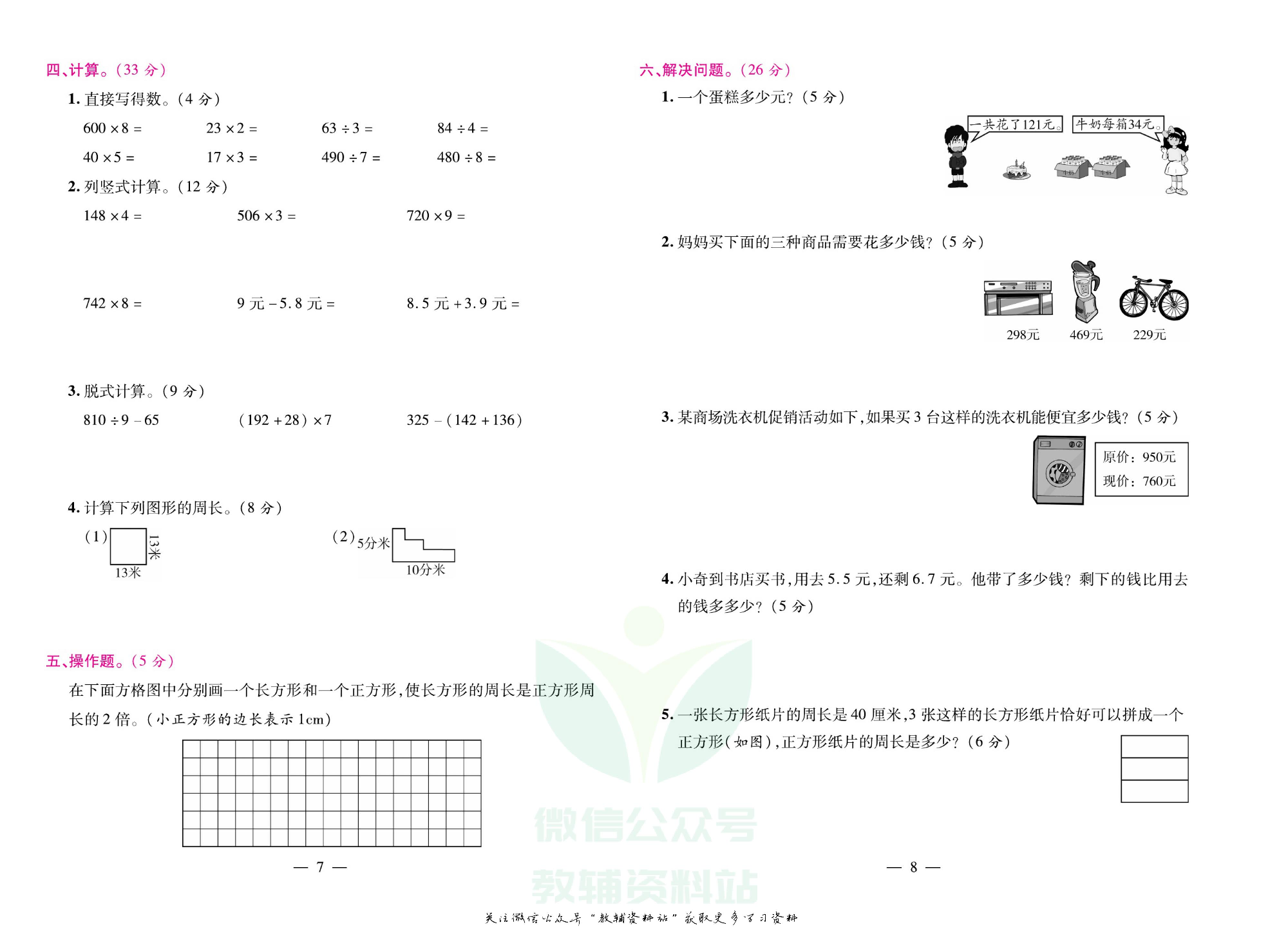 《期末大盘点》三年级上册数学北师版.pdf 第5页
