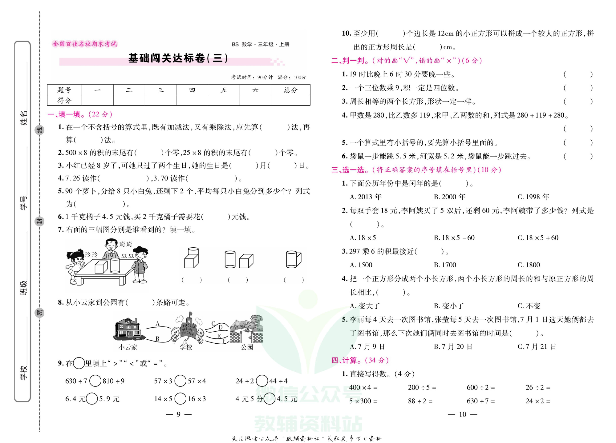 《期末大盘点》三年级上册数学北师版.pdf 第6页