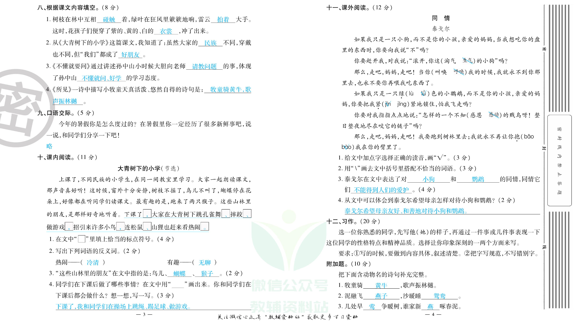 单元期末冲刺100分三年级上册语文人教版教师用书.pdf 第3页