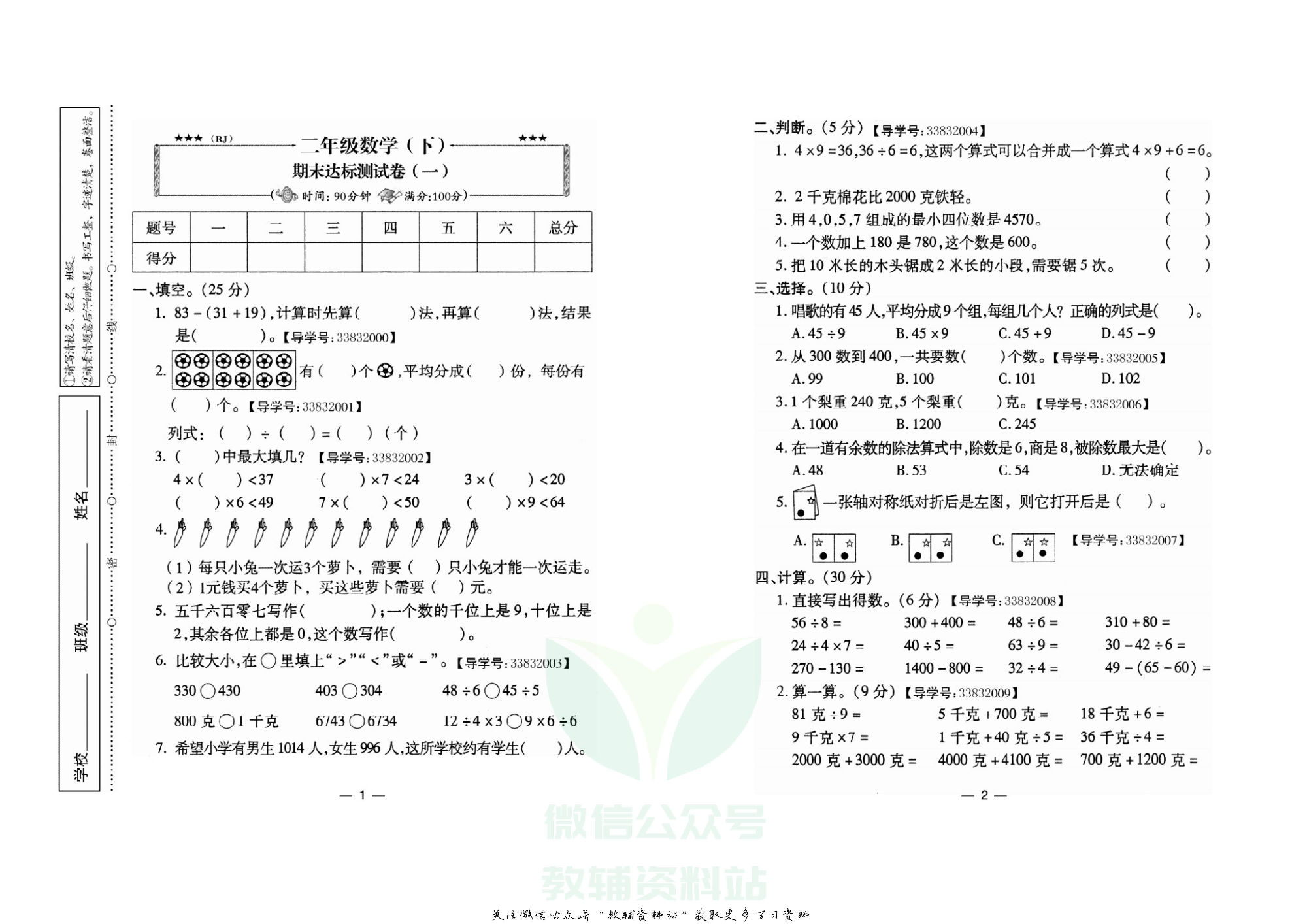 名校闯关·期末冲刺100分二年级下册数学人教版.pdf 第2页