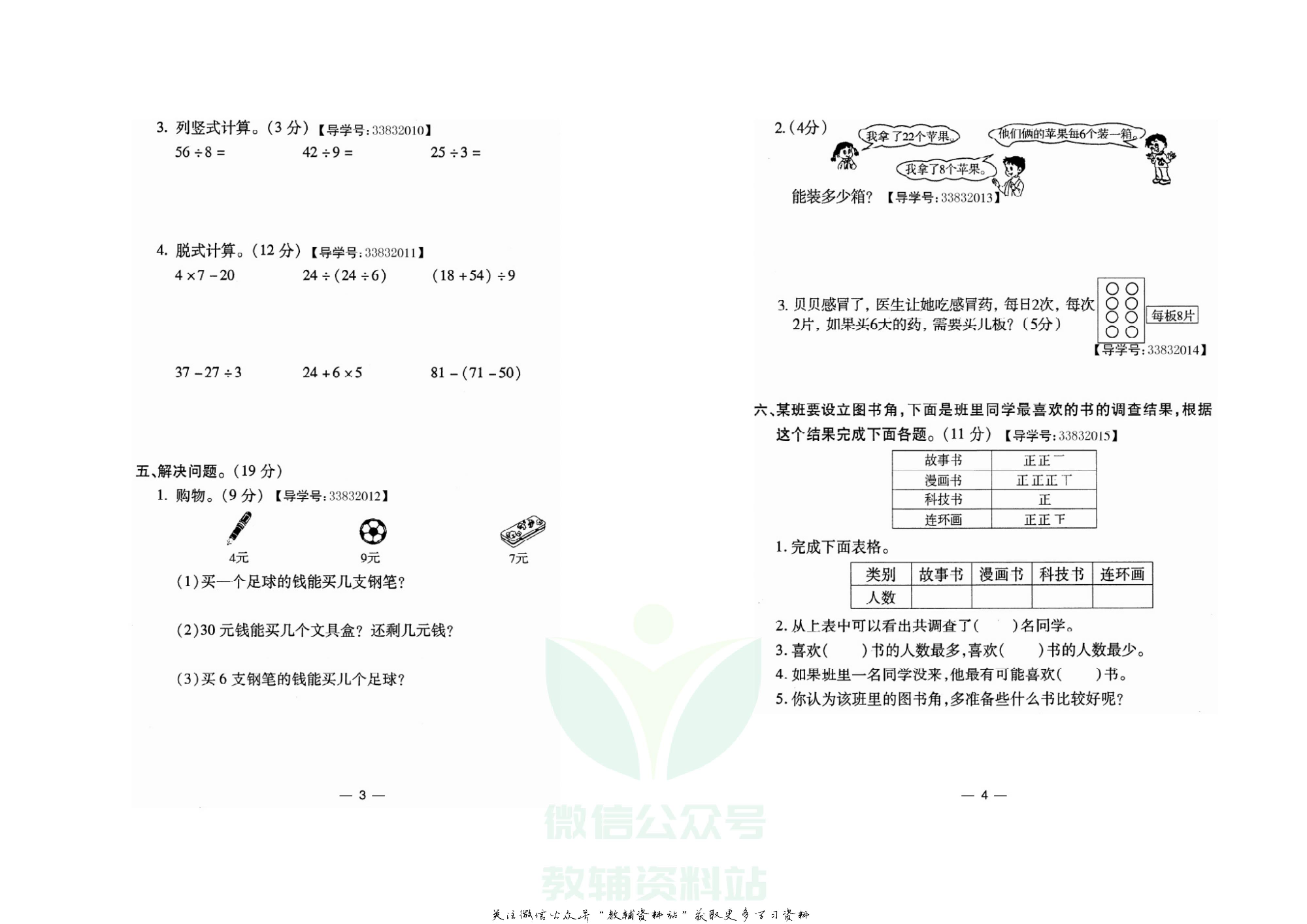 名校闯关·期末冲刺100分二年级下册数学人教版.pdf 第3页