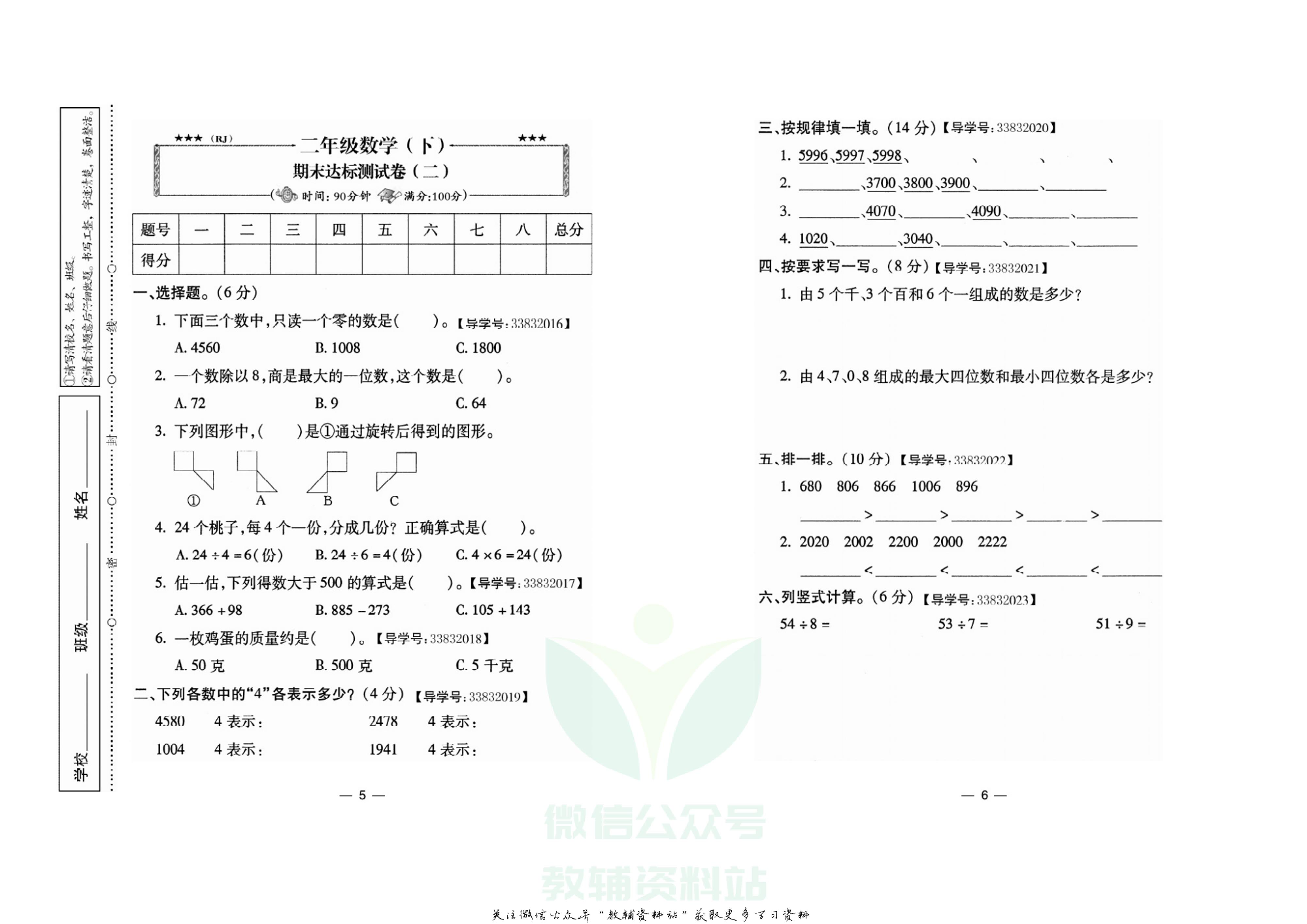 名校闯关·期末冲刺100分二年级下册数学人教版.pdf 第4页