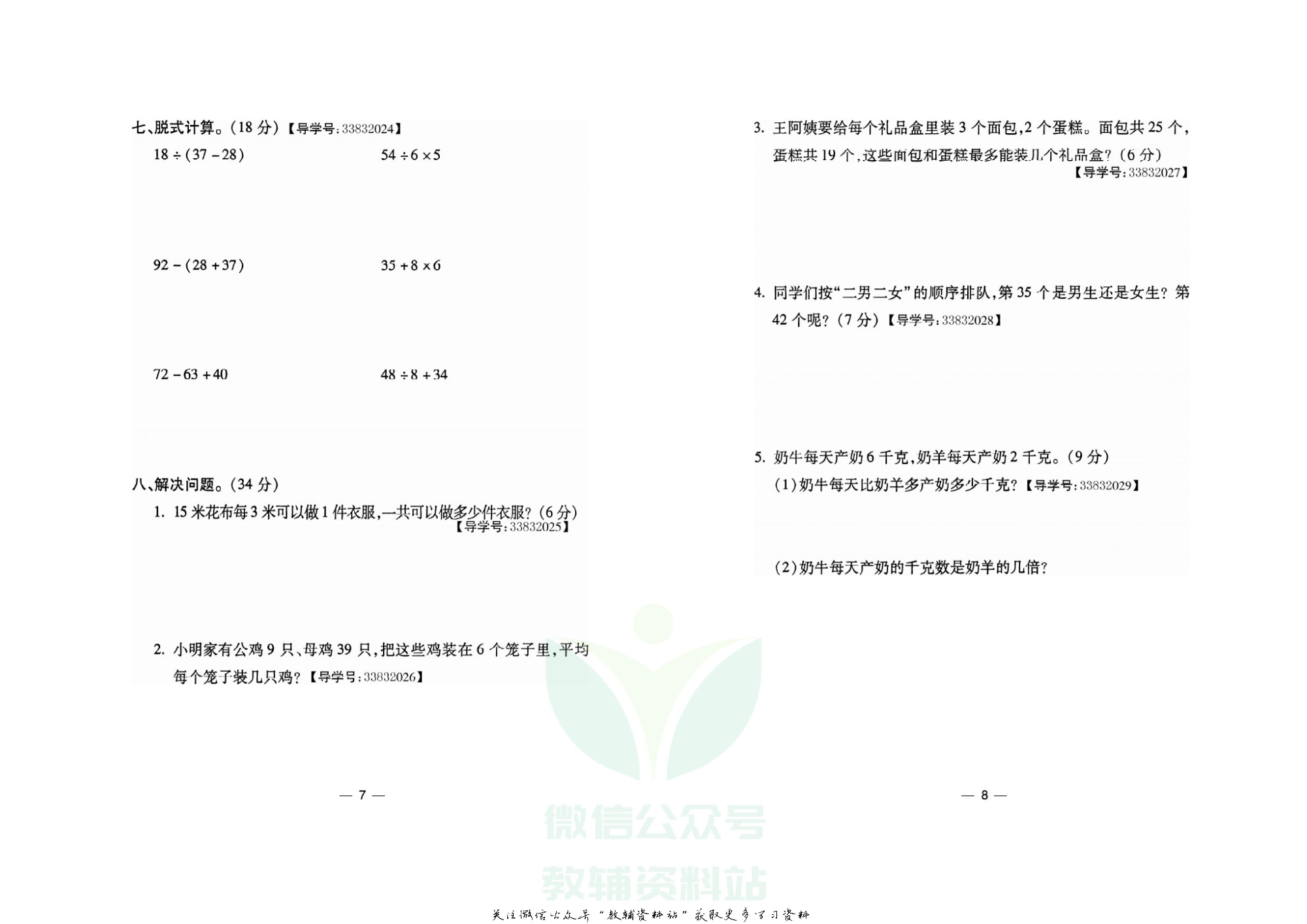 名校闯关·期末冲刺100分二年级下册数学人教版.pdf 第5页