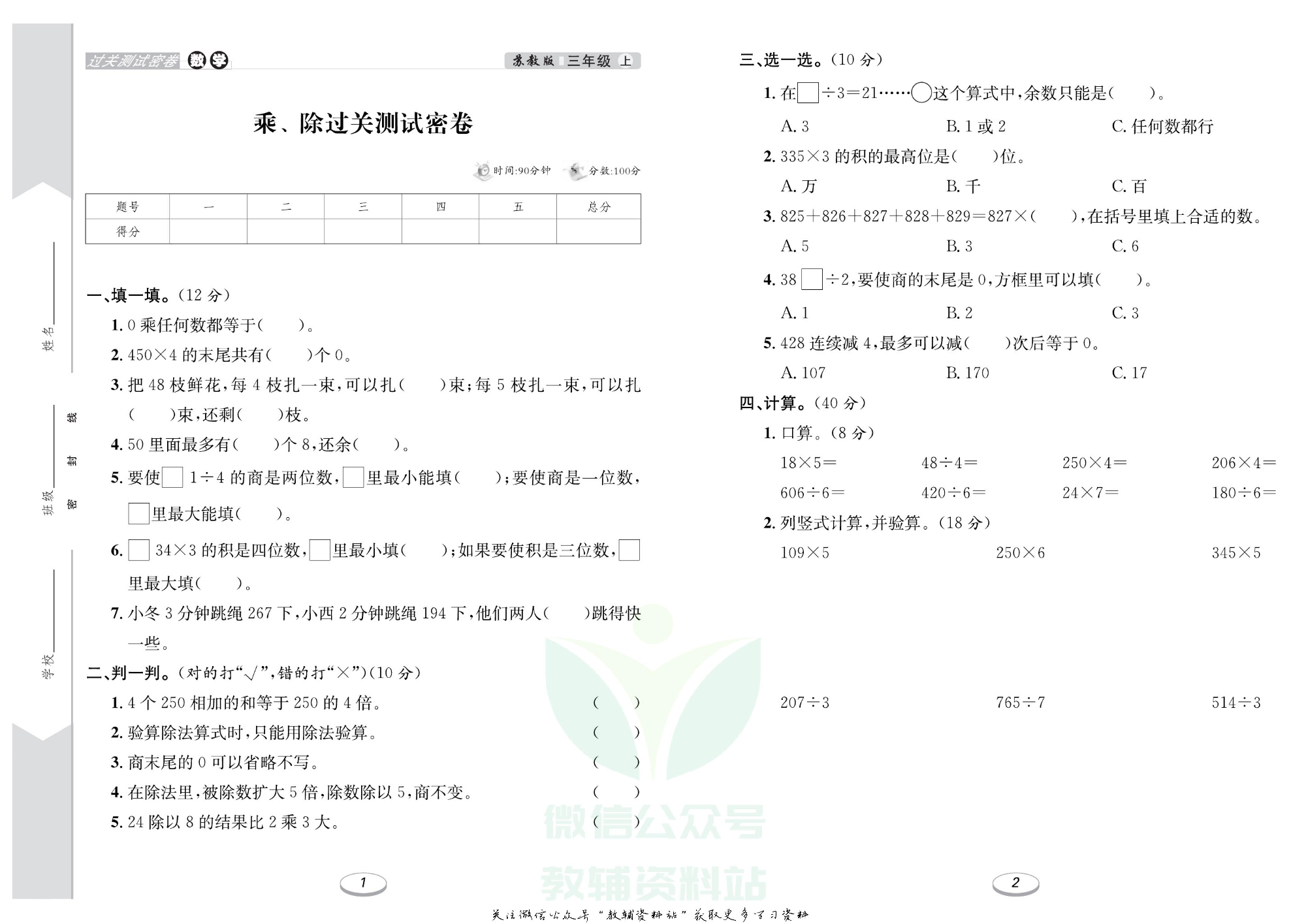 《期末冲刺100分金卷》三年级上册数学苏教版.pdf 第2页