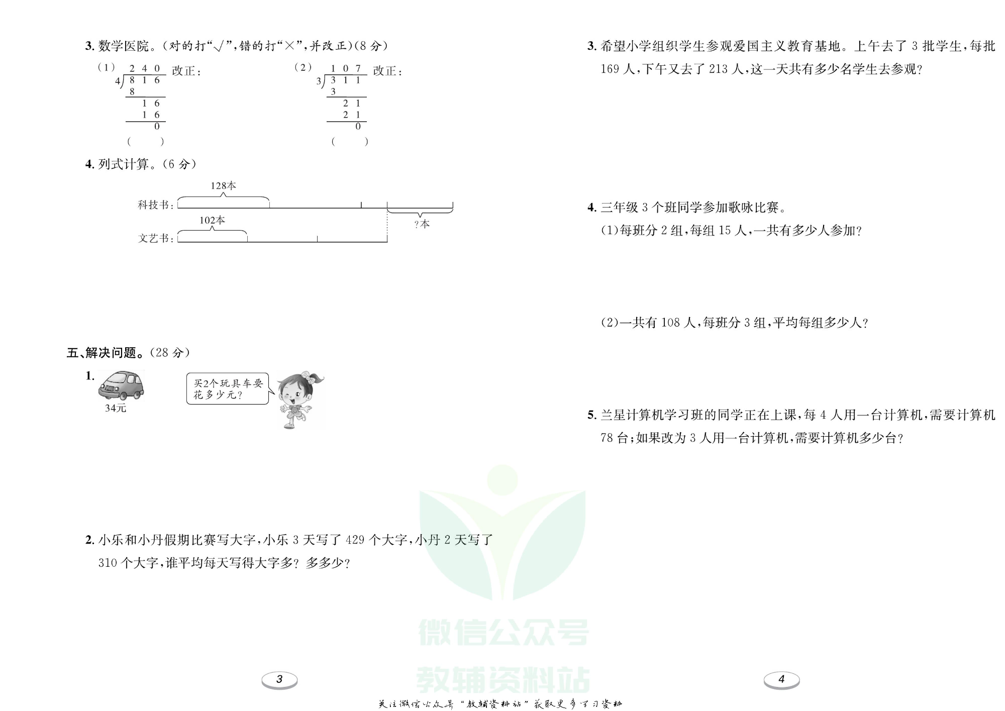 《期末冲刺100分金卷》三年级上册数学苏教版.pdf 第3页