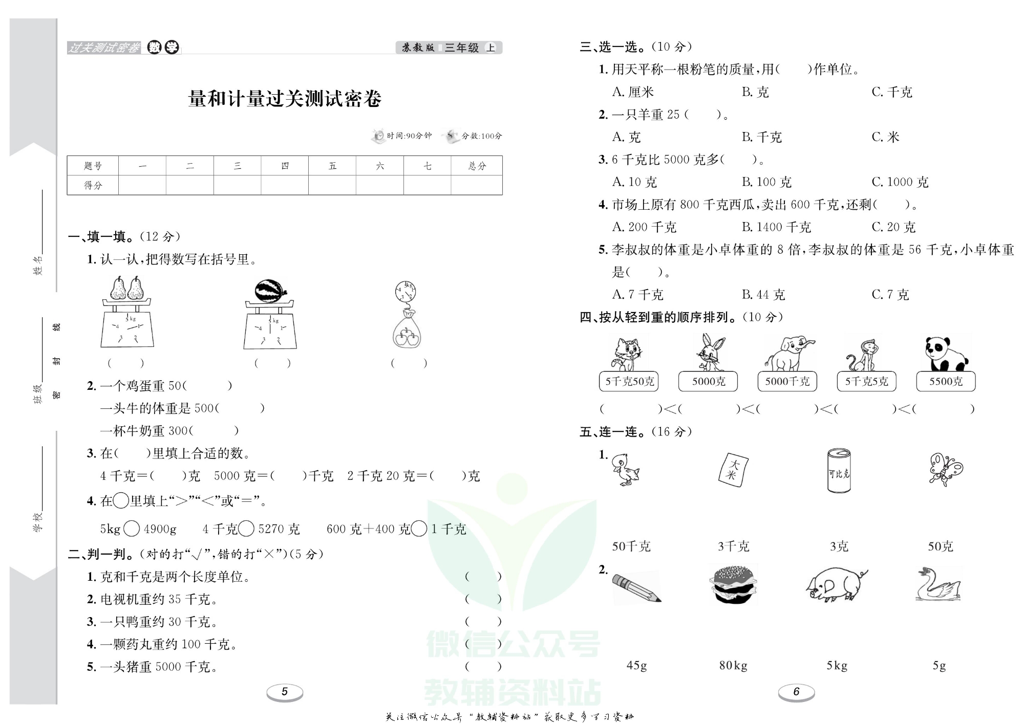 《期末冲刺100分金卷》三年级上册数学苏教版.pdf 第4页