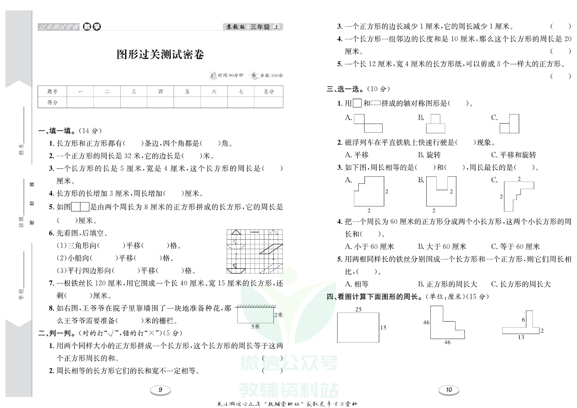 《期末冲刺100分金卷》三年级上册数学苏教版.pdf 第6页