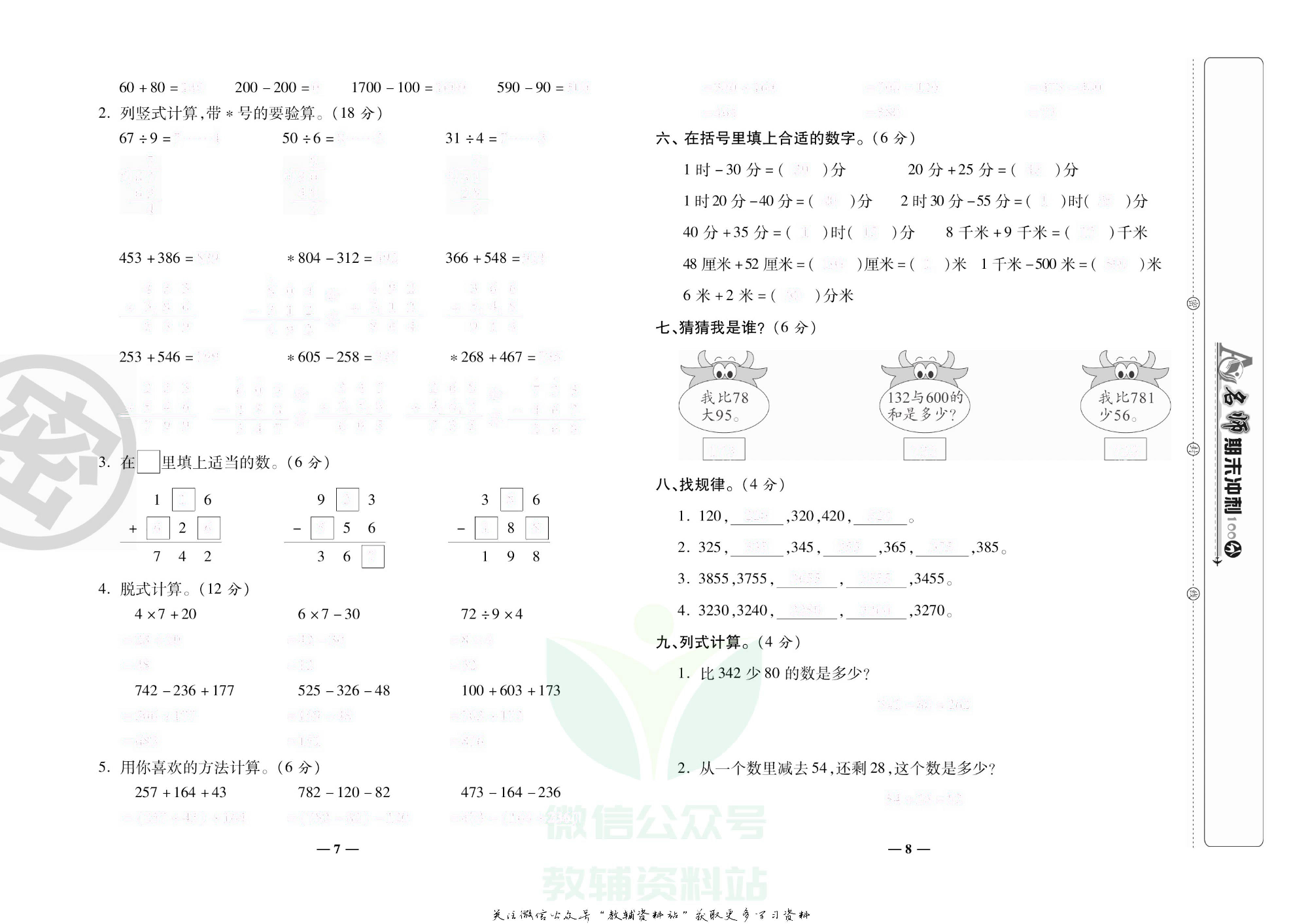 名师期末冲刺100分二年级下册数学北师版去答案版.pdf 第5页