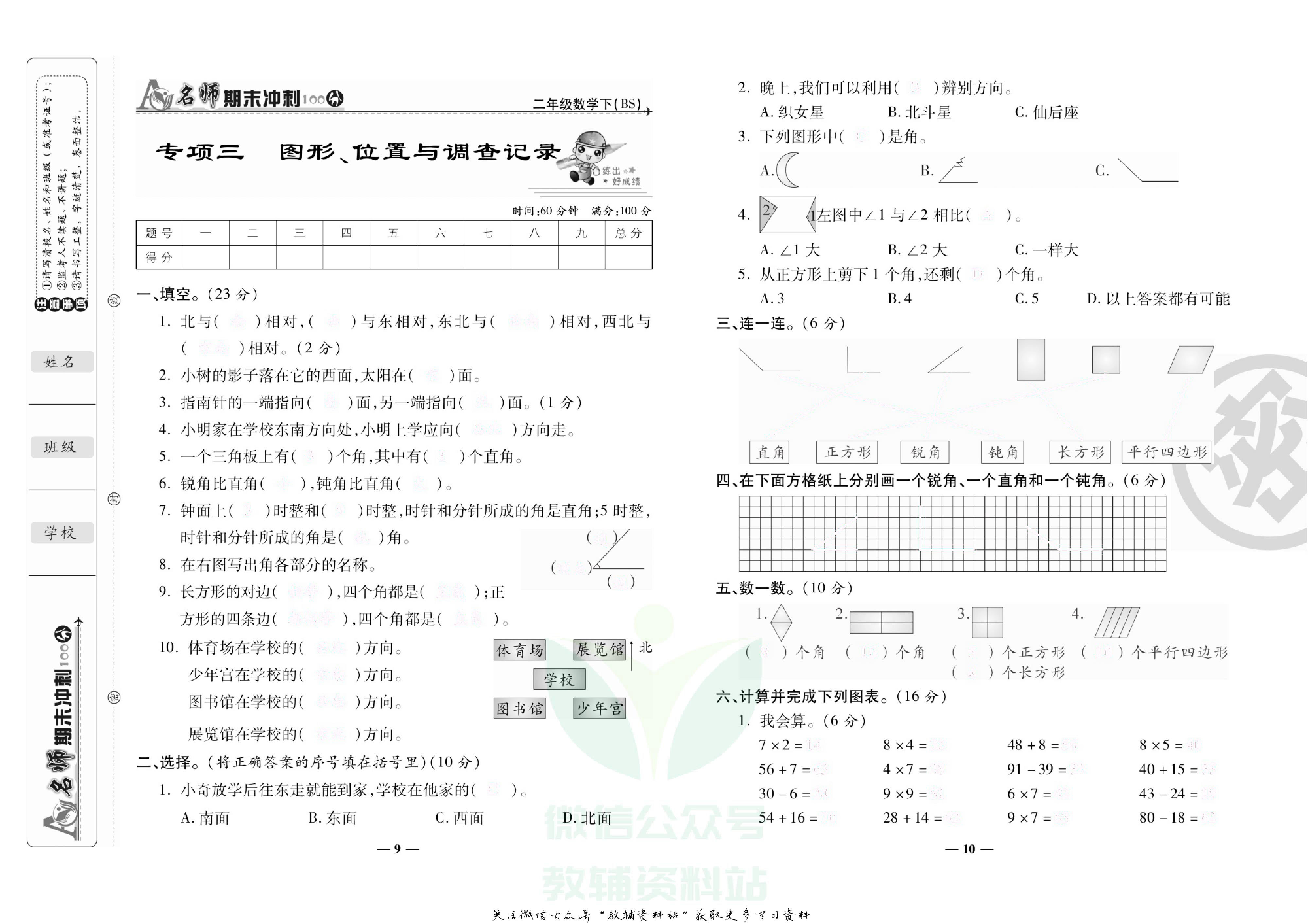 名师期末冲刺100分二年级下册数学北师版去答案版.pdf 第6页
