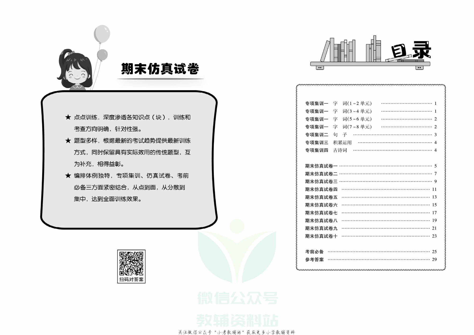 走向假期期末仿真试卷四年级上册语文部编版.pdf 第3页