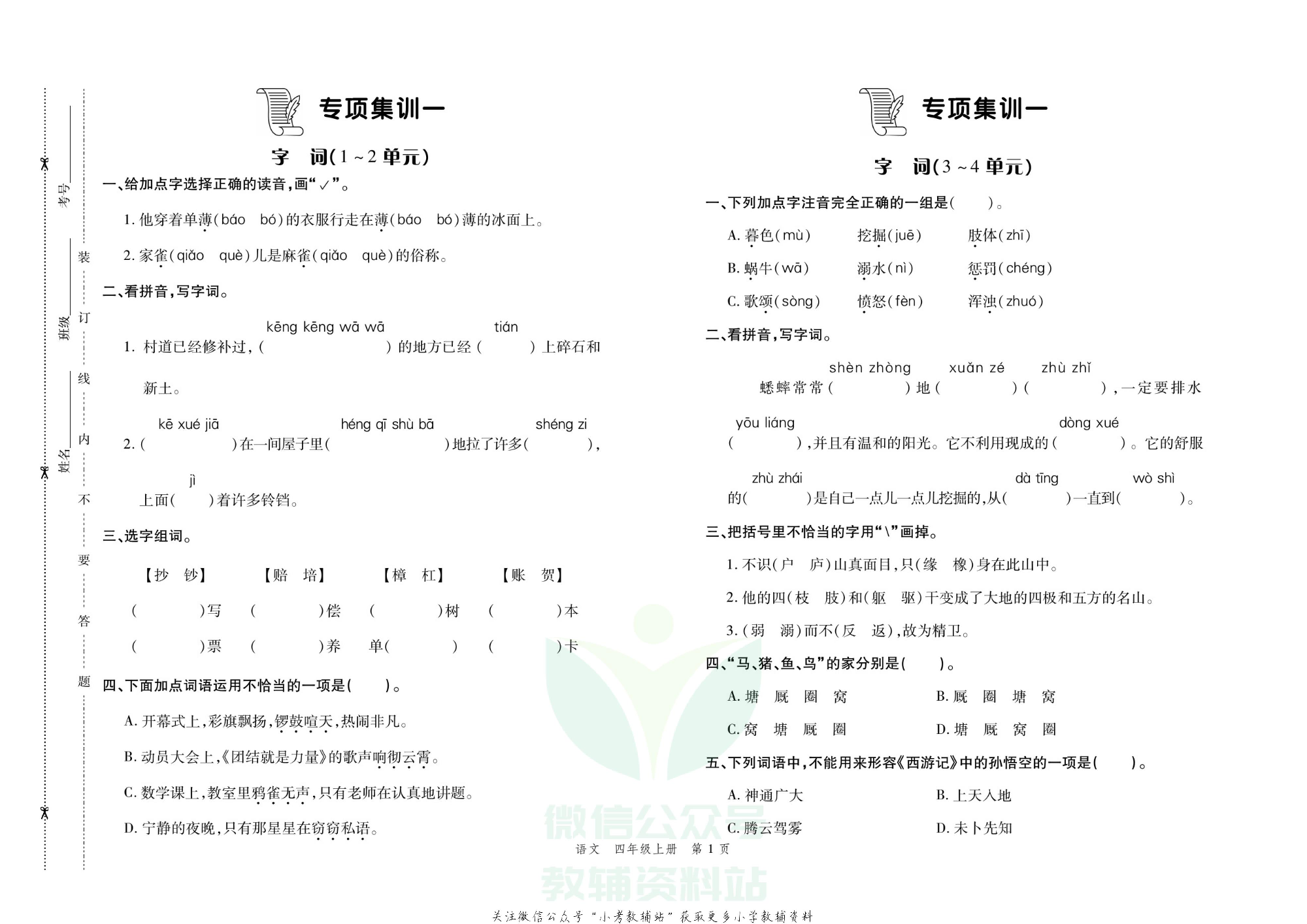 走向假期期末仿真试卷四年级上册语文部编版.pdf 第4页