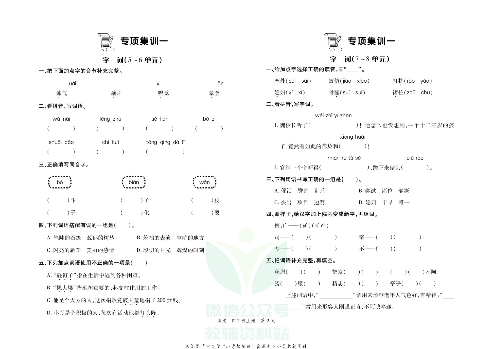走向假期期末仿真试卷四年级上册语文部编版.pdf 第5页