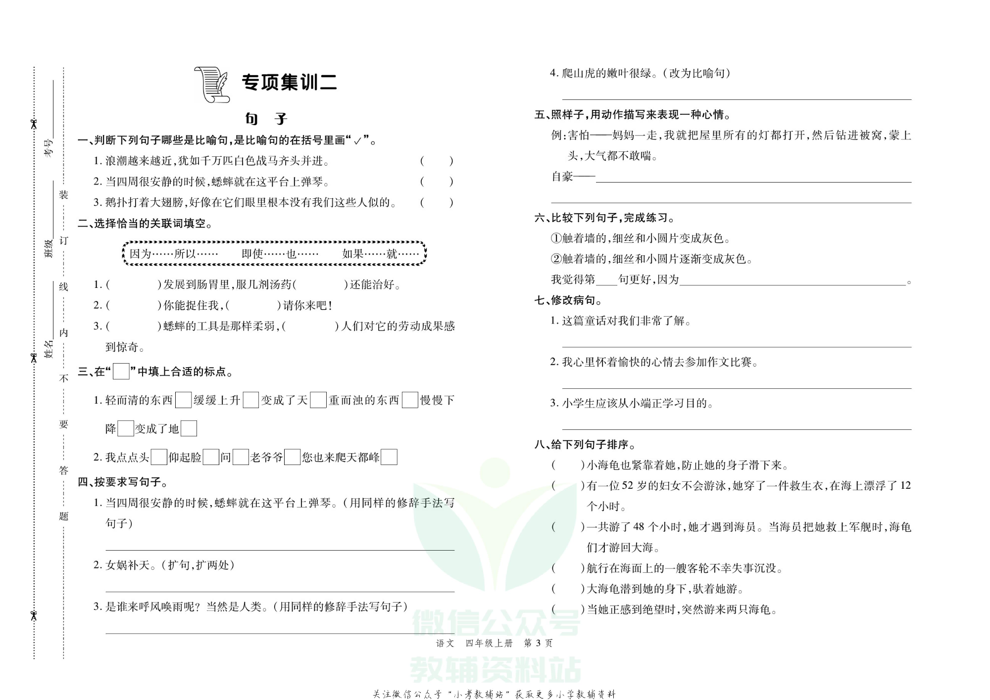 走向假期期末仿真试卷四年级上册语文部编版.pdf 第6页