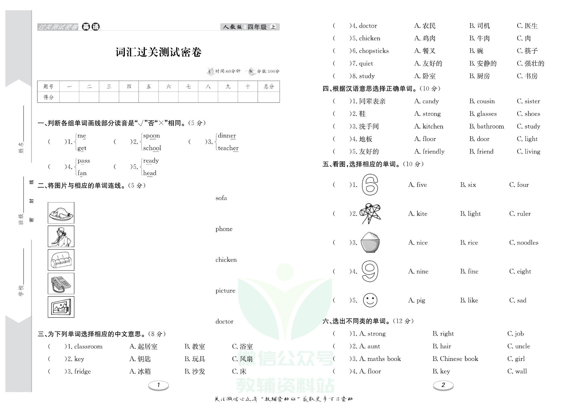 《期末冲刺100分金卷》四年级上册英语人教PEP版.pdf 第2页