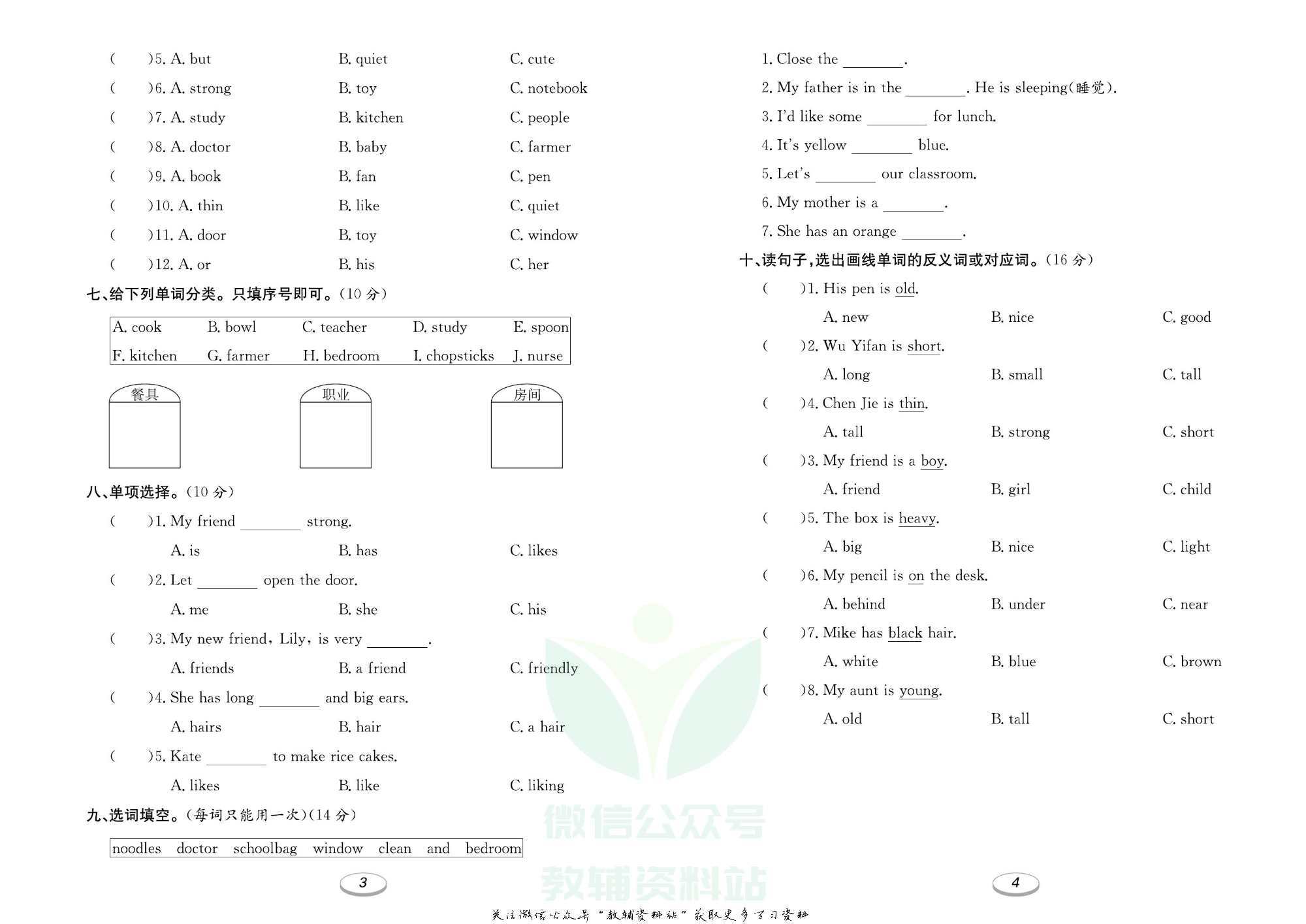 《期末冲刺100分金卷》四年级上册英语人教PEP版.pdf 第3页