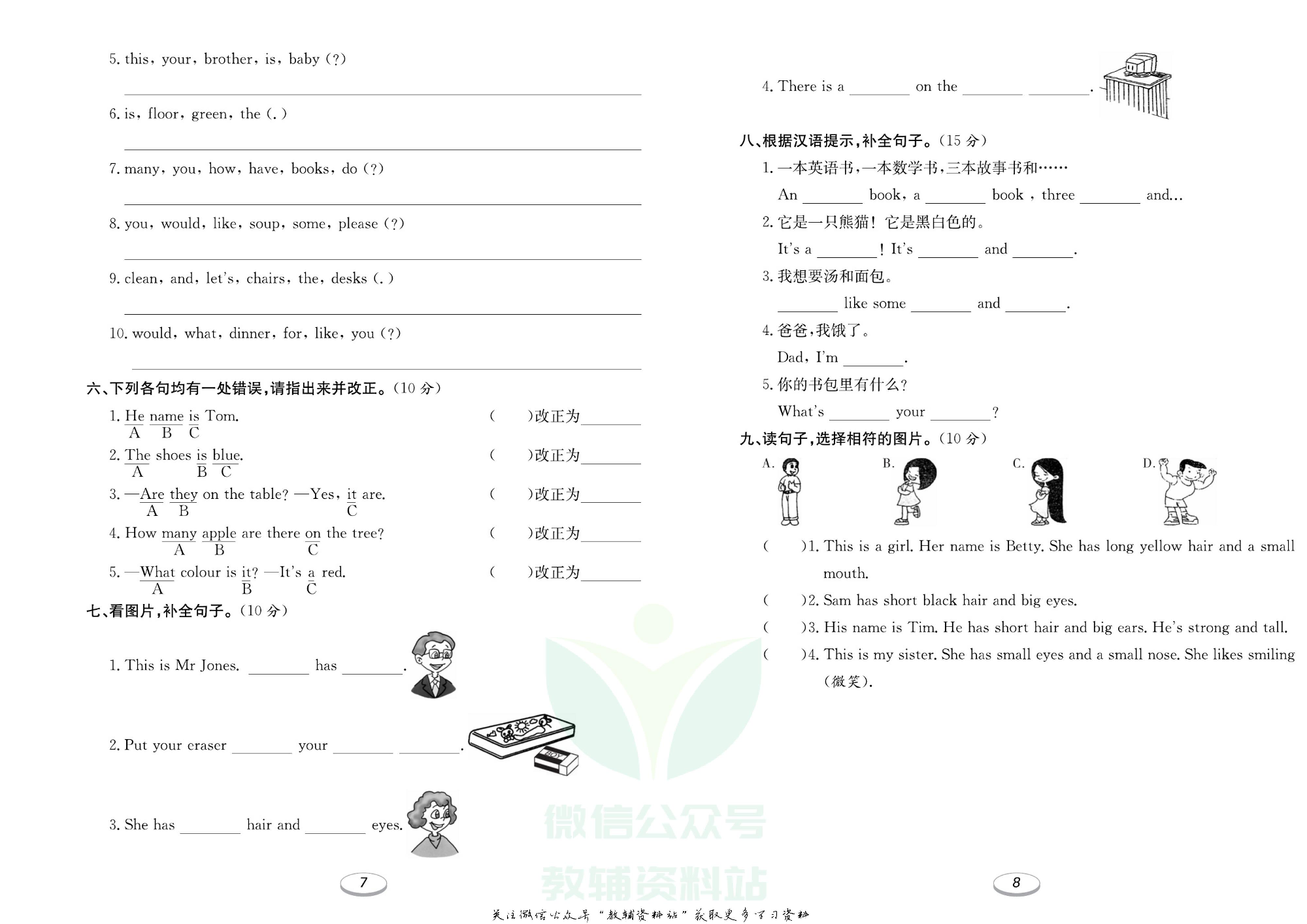 《期末冲刺100分金卷》四年级上册英语人教PEP版.pdf 第5页