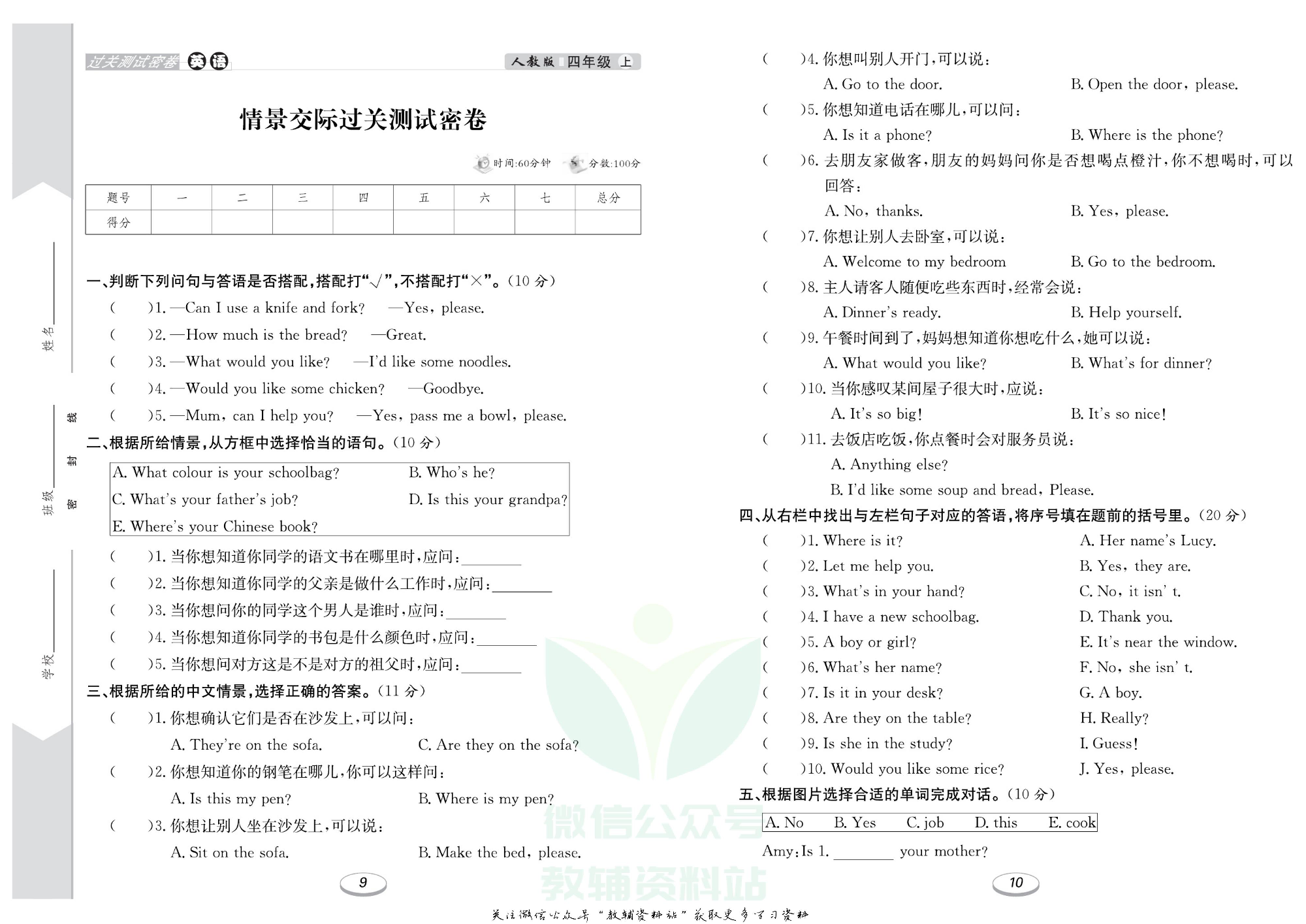 《期末冲刺100分金卷》四年级上册英语人教PEP版.pdf 第6页