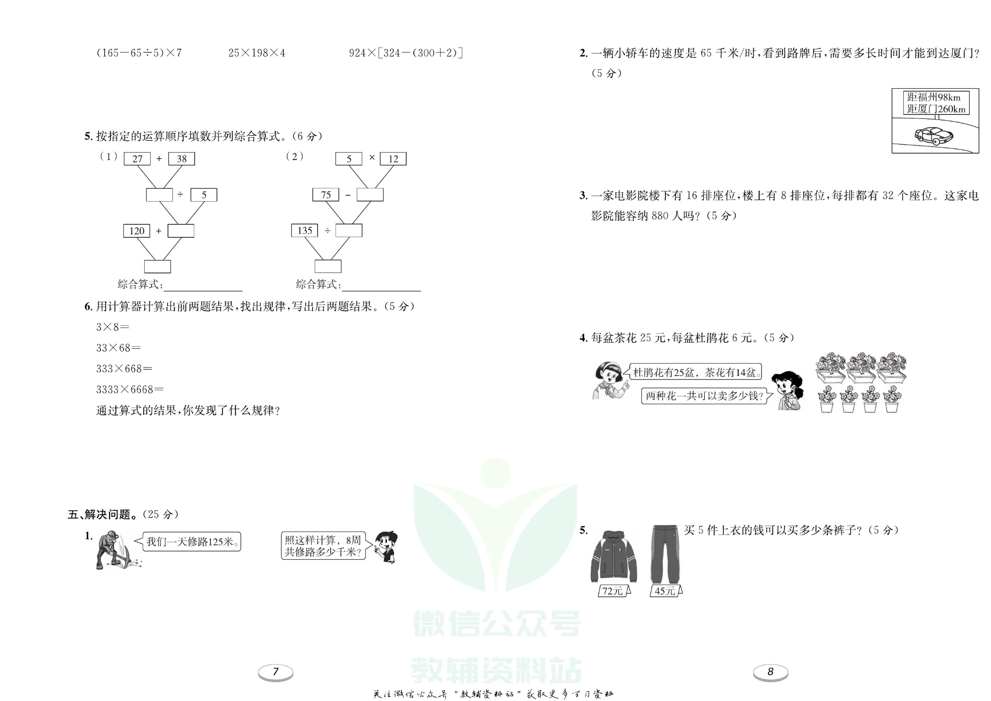 《期末冲刺100分金卷》四年级上册数学北师版.pdf 第5页
