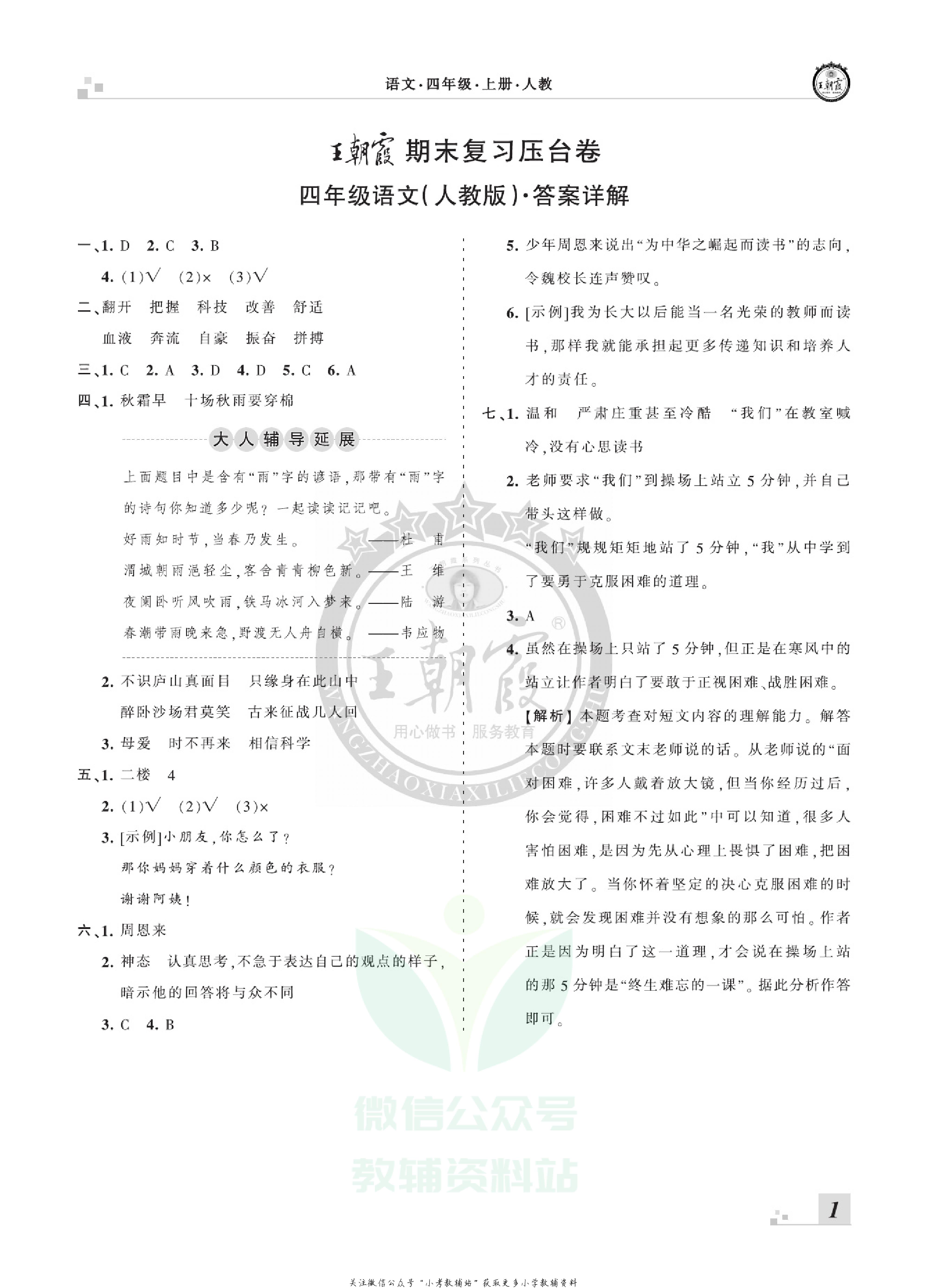 王朝霞期末复习压台卷四年级上册语文部编版.pdf 第3页