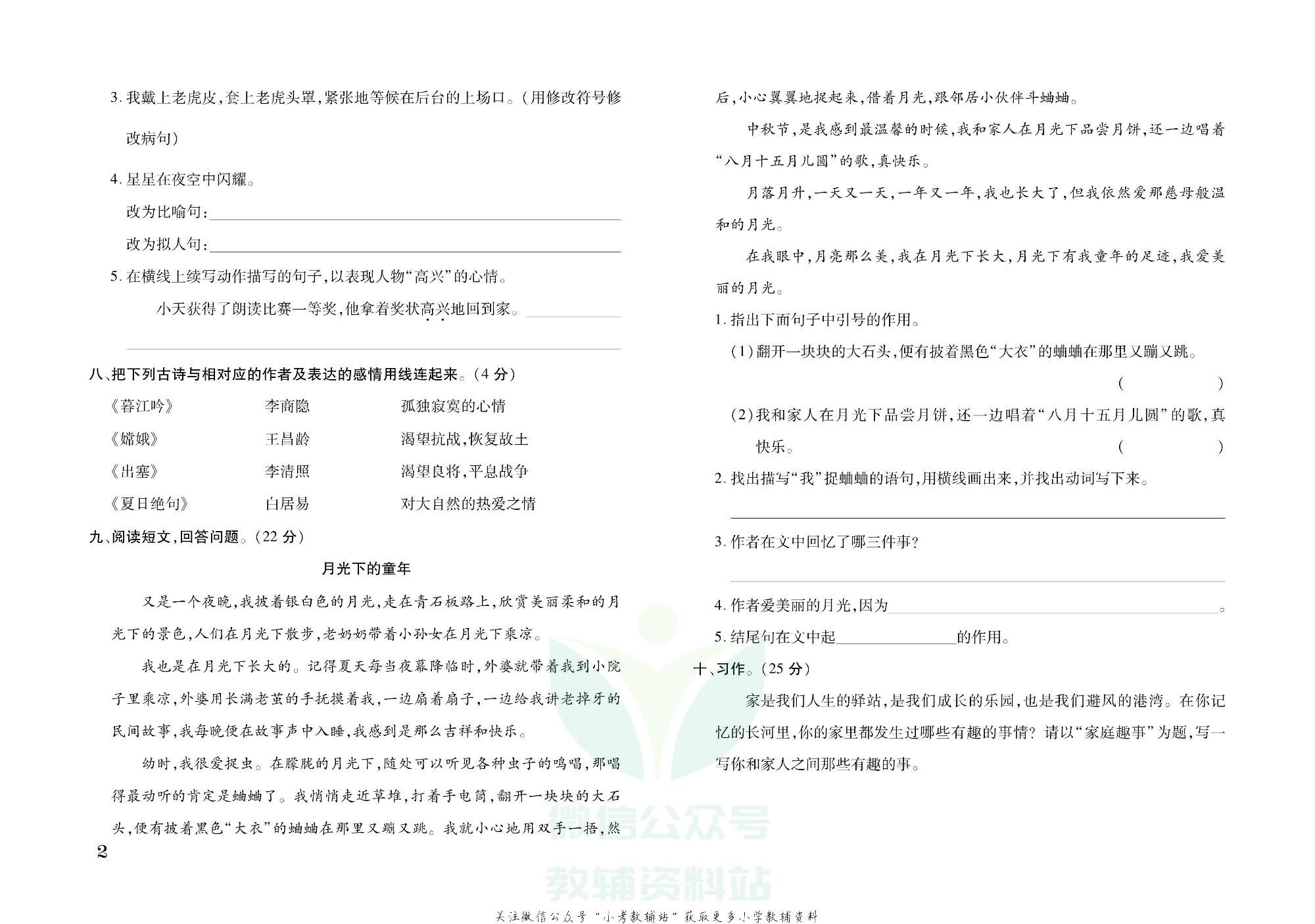 探究学案 · 期末模拟卷四年级上册语文部编版.pdf 第3页
