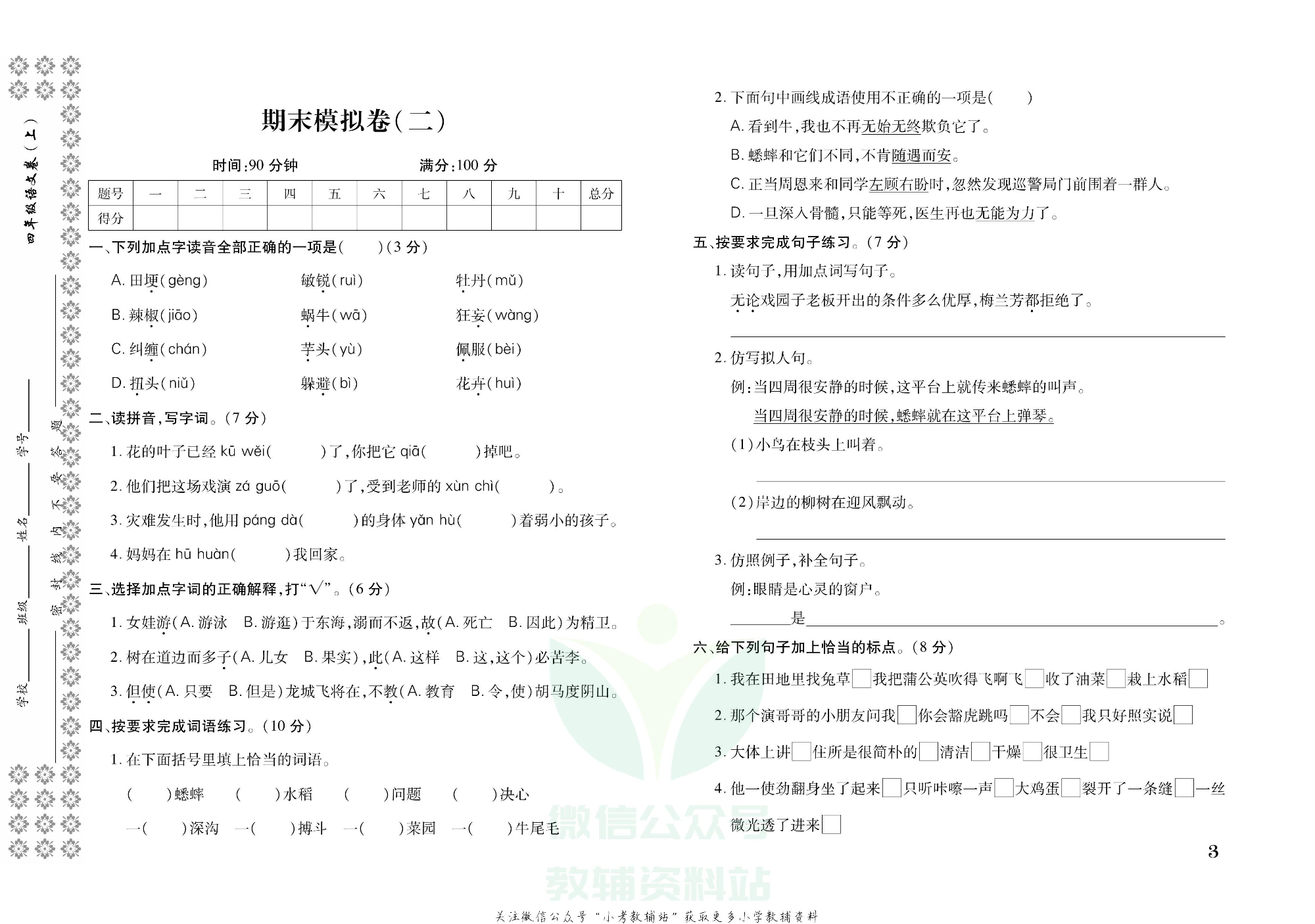 探究学案 · 期末模拟卷四年级上册语文部编版.pdf 第4页