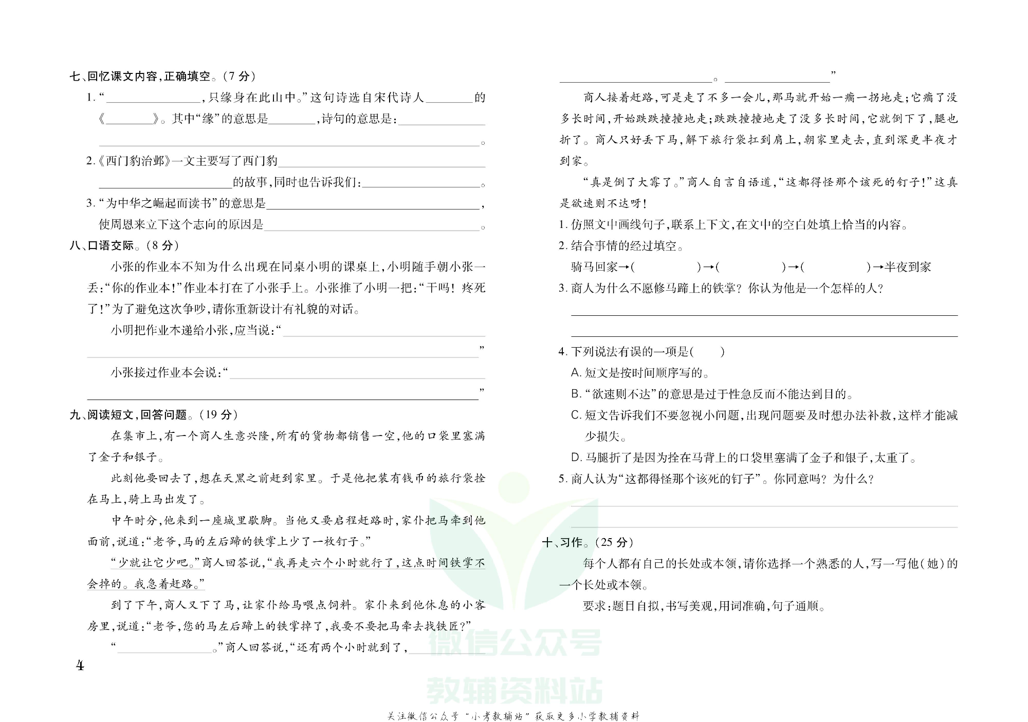 探究学案 · 期末模拟卷四年级上册语文部编版.pdf 第5页