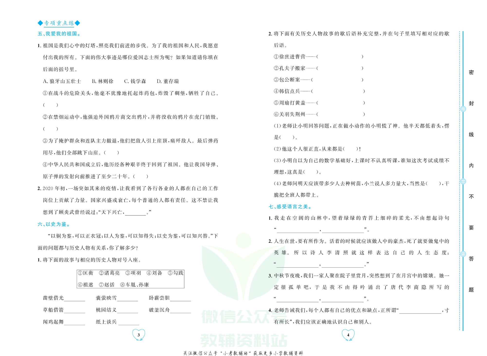 全优期末真题卷四年级上册语文人教版.pdf 第5页
