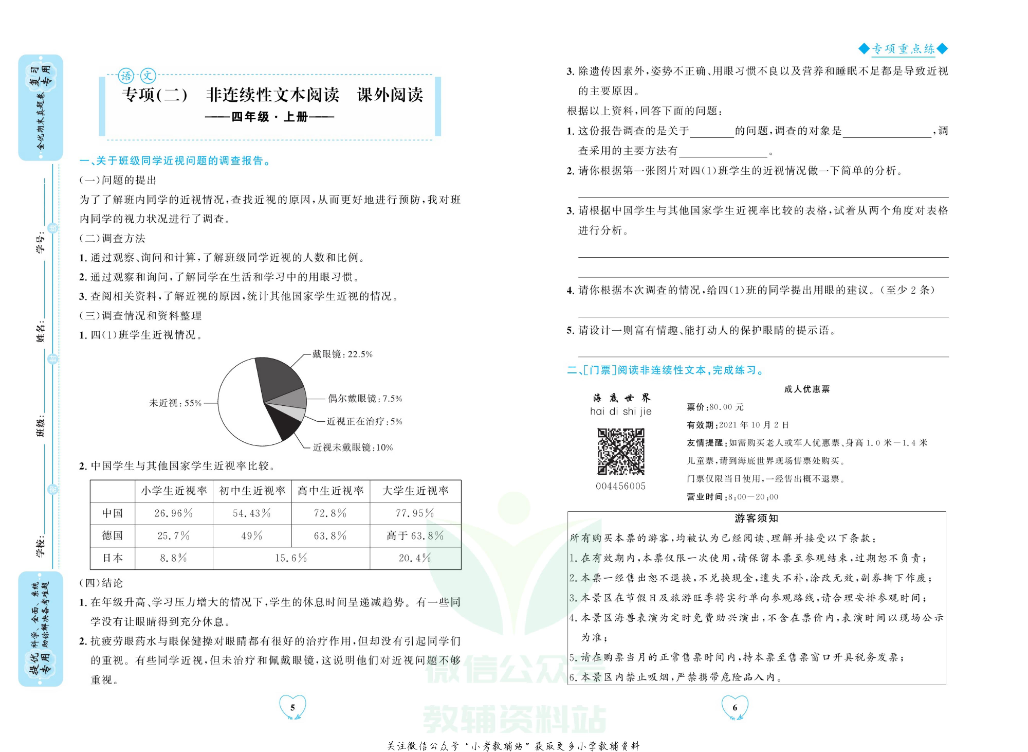 全优期末真题卷四年级上册语文人教版.pdf 第6页