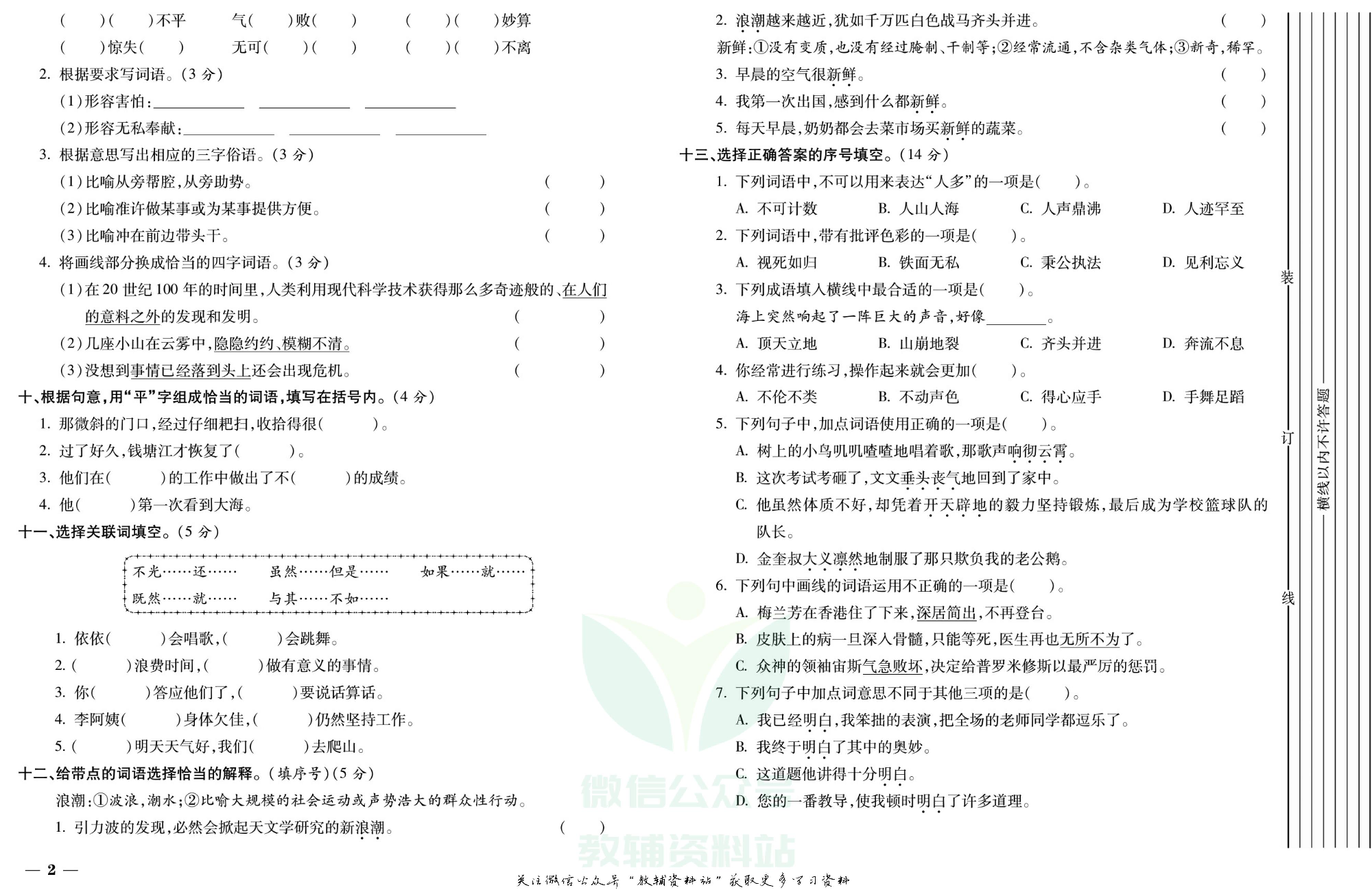 期末全优卷四年级上册语文人教版.pdf 第3页