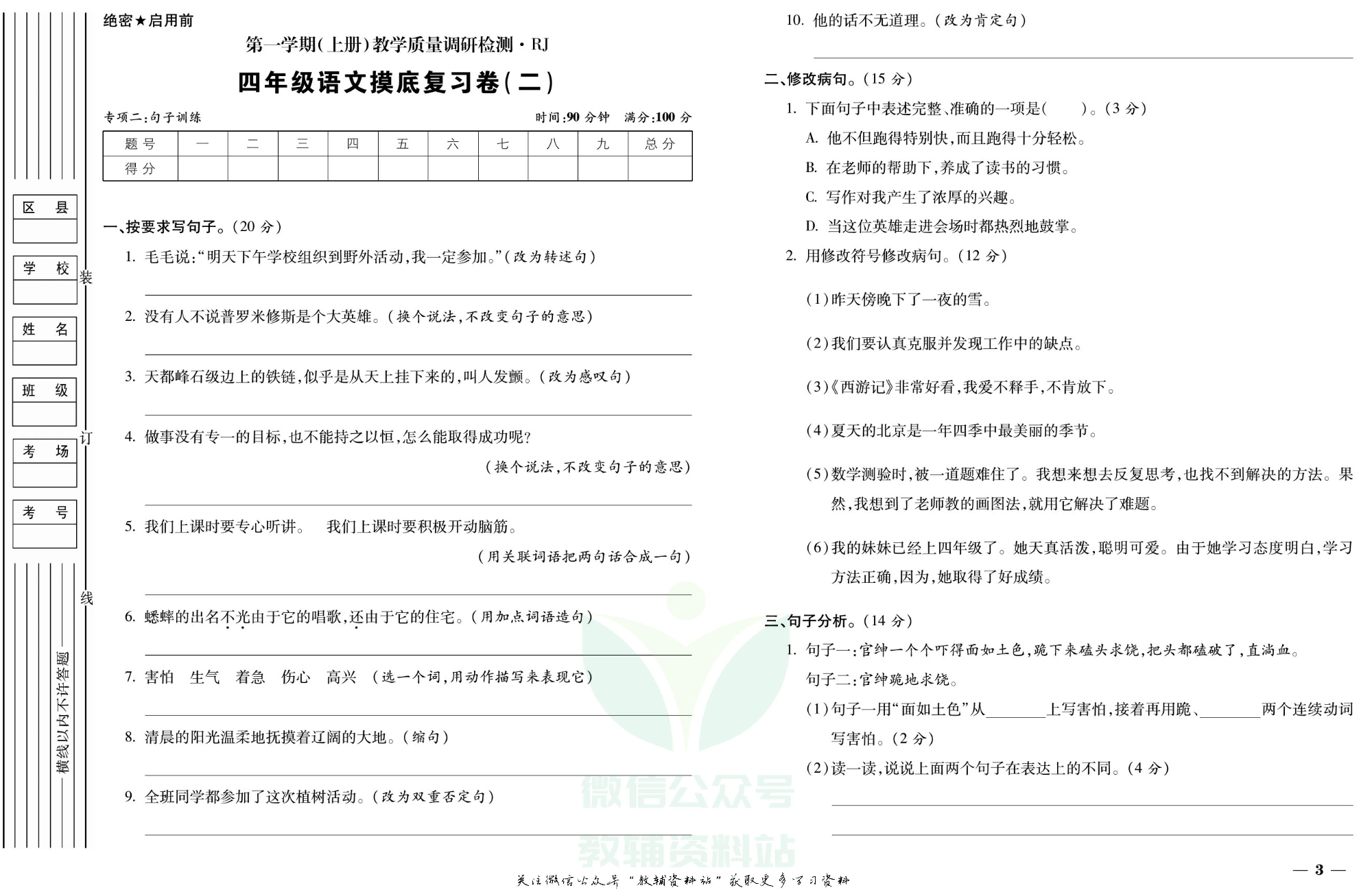 期末全优卷四年级上册语文人教版.pdf 第4页