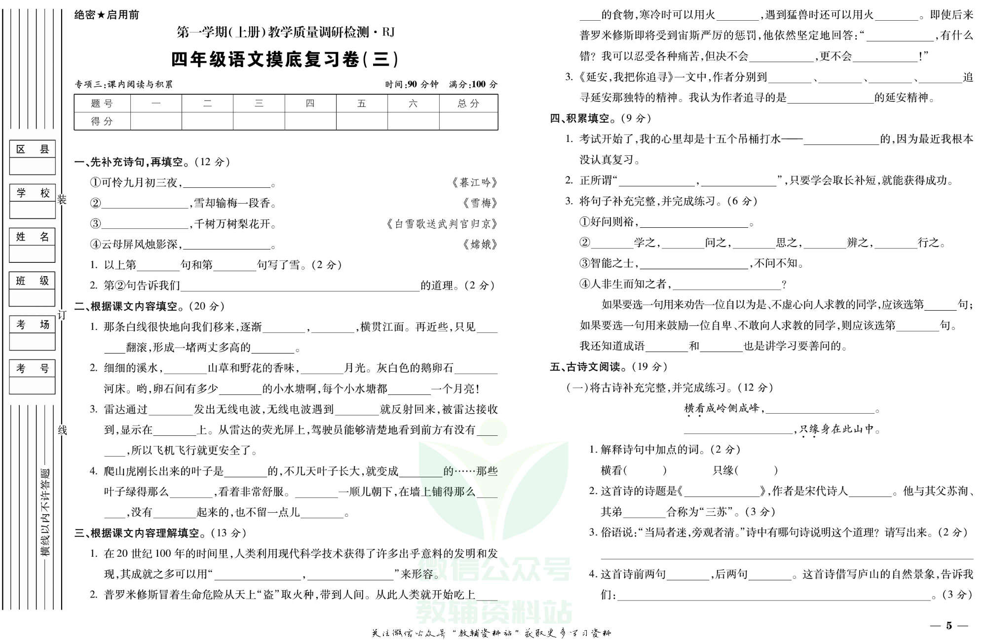 期末全优卷四年级上册语文人教版.pdf 第6页