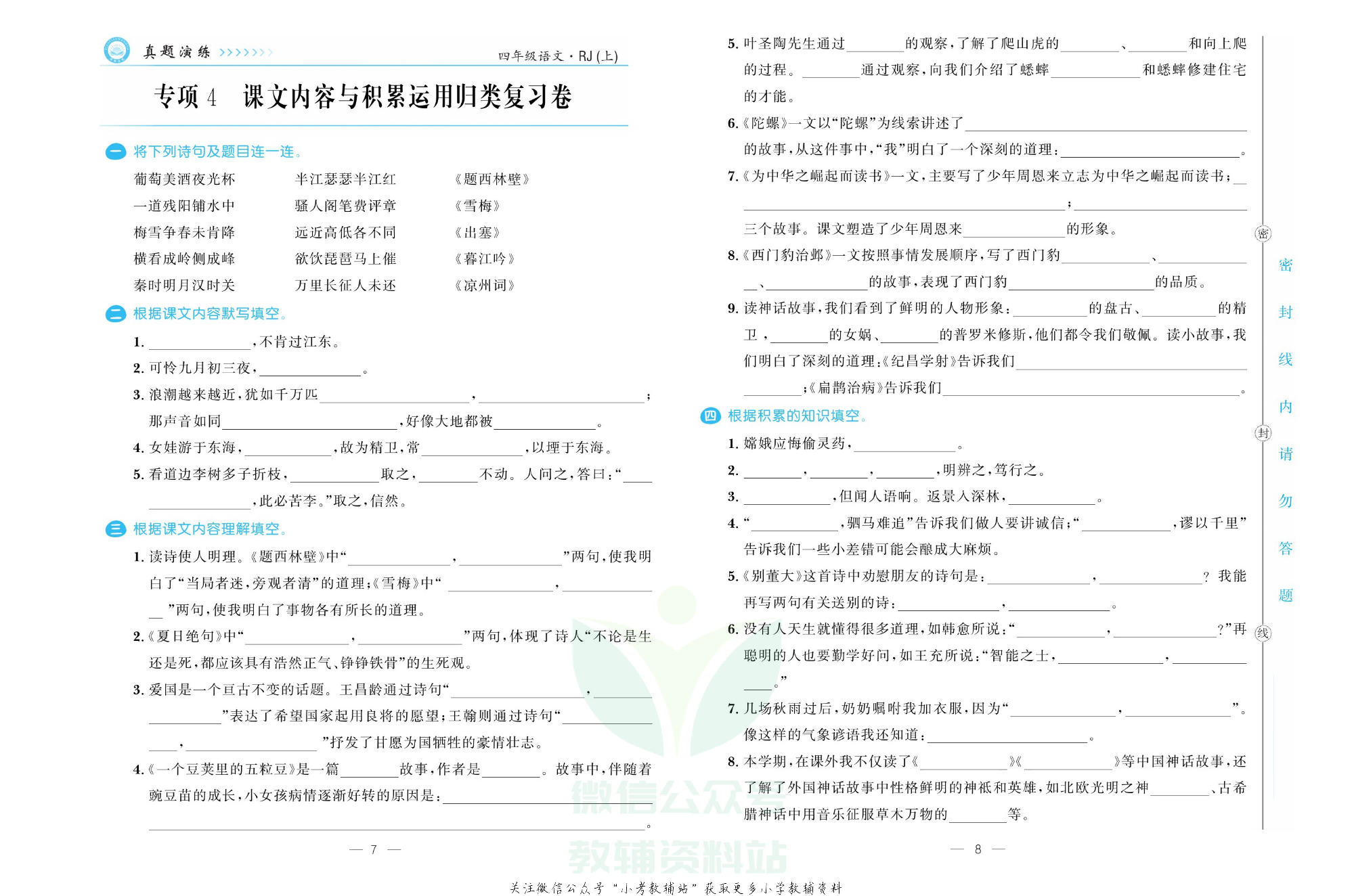 培优期末卷四年级上册语文部编版.pdf 第5页