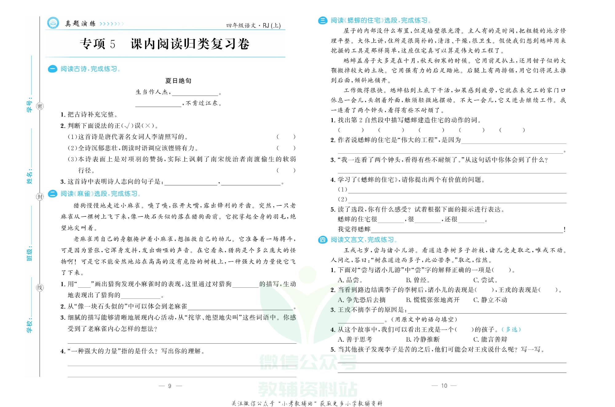 培优期末卷四年级上册语文部编版.pdf 第6页