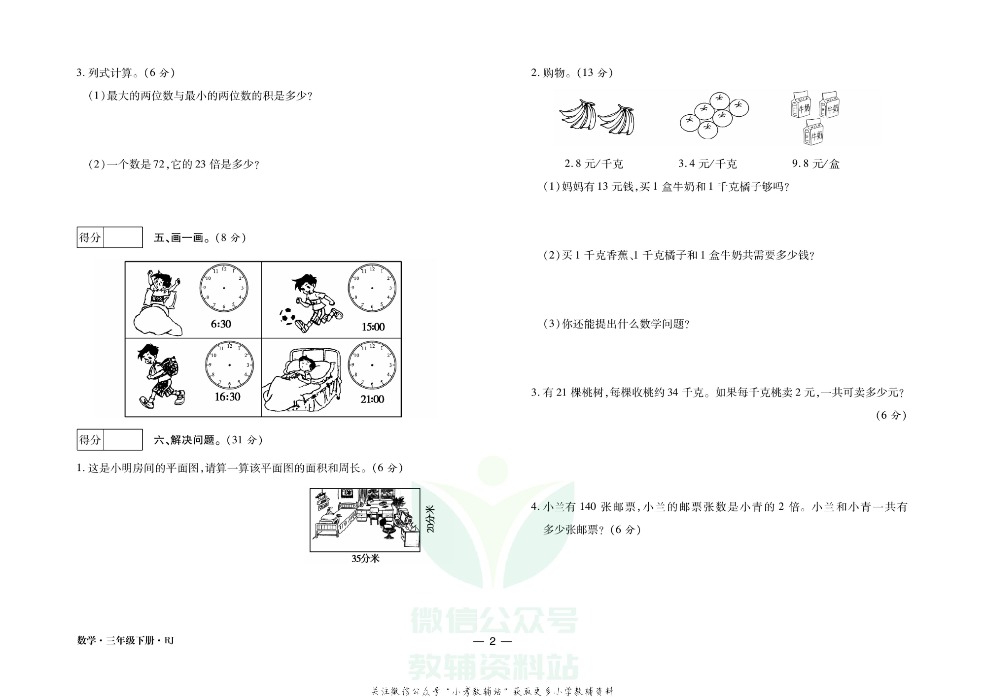 走向假期期末仿真试卷三年级下册数学人教版.pdf 第5页