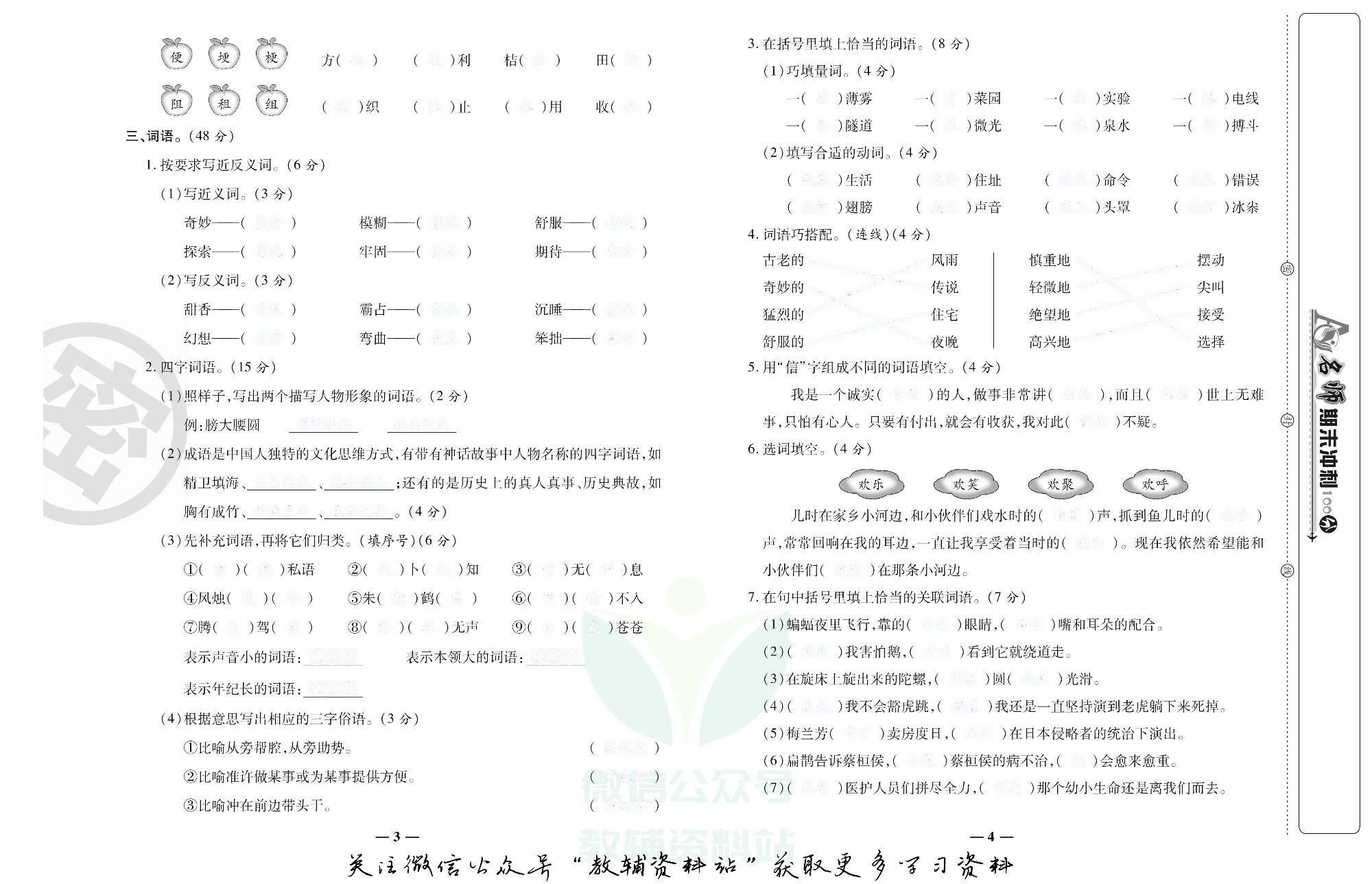 名师期末冲刺100分四年级上册语文人教版去答案版.pdf 第3页