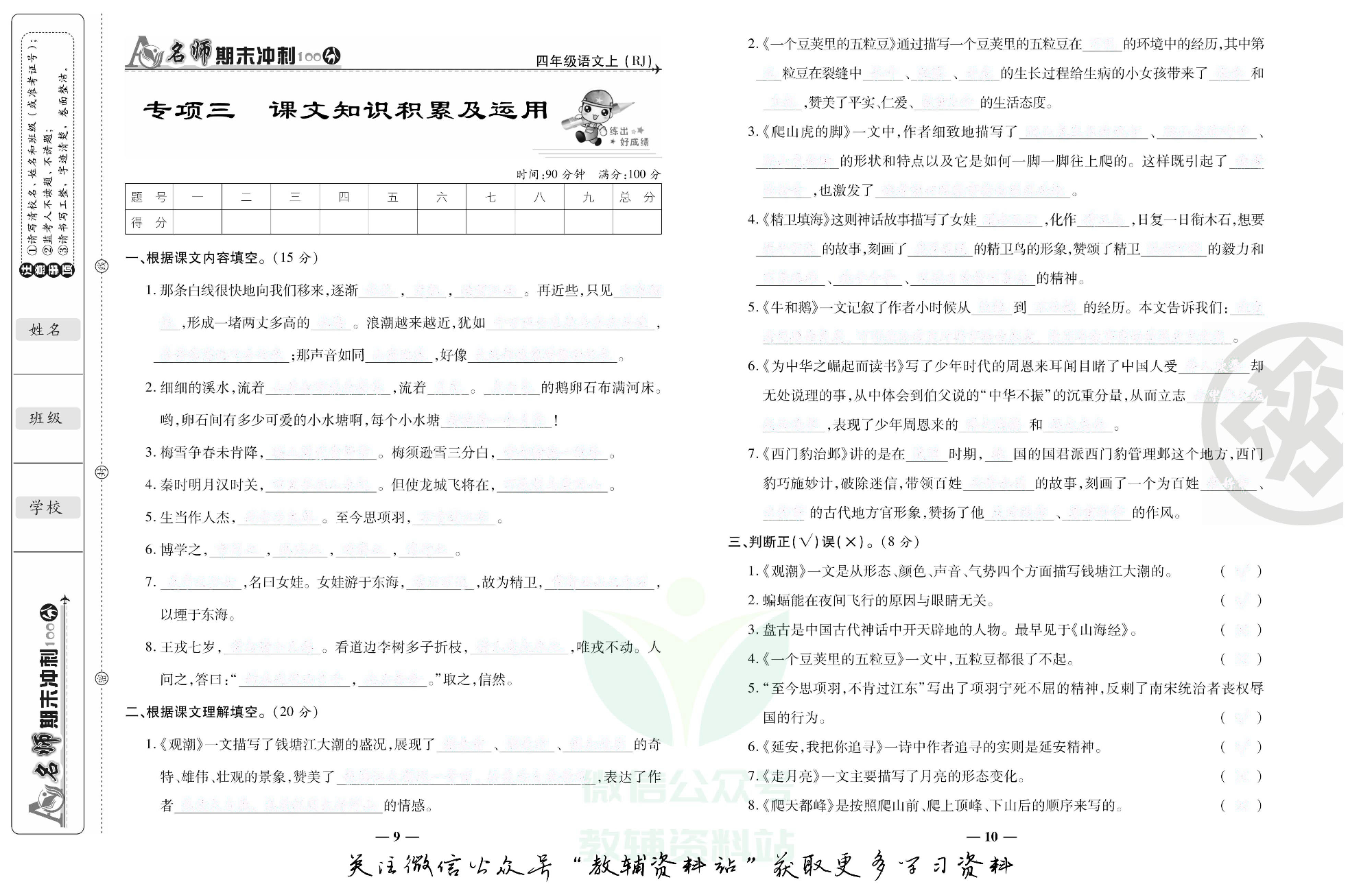 名师期末冲刺100分四年级上册语文人教版去答案版.pdf 第6页
