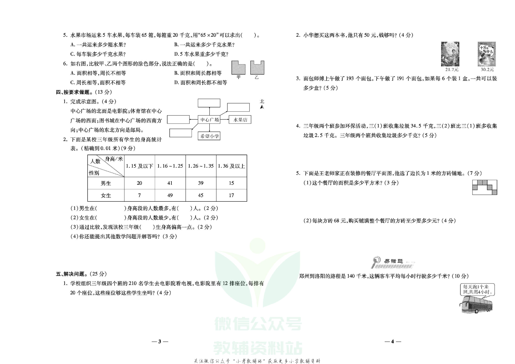学霸期末100分三年级下册数学人教版.pdf 第3页