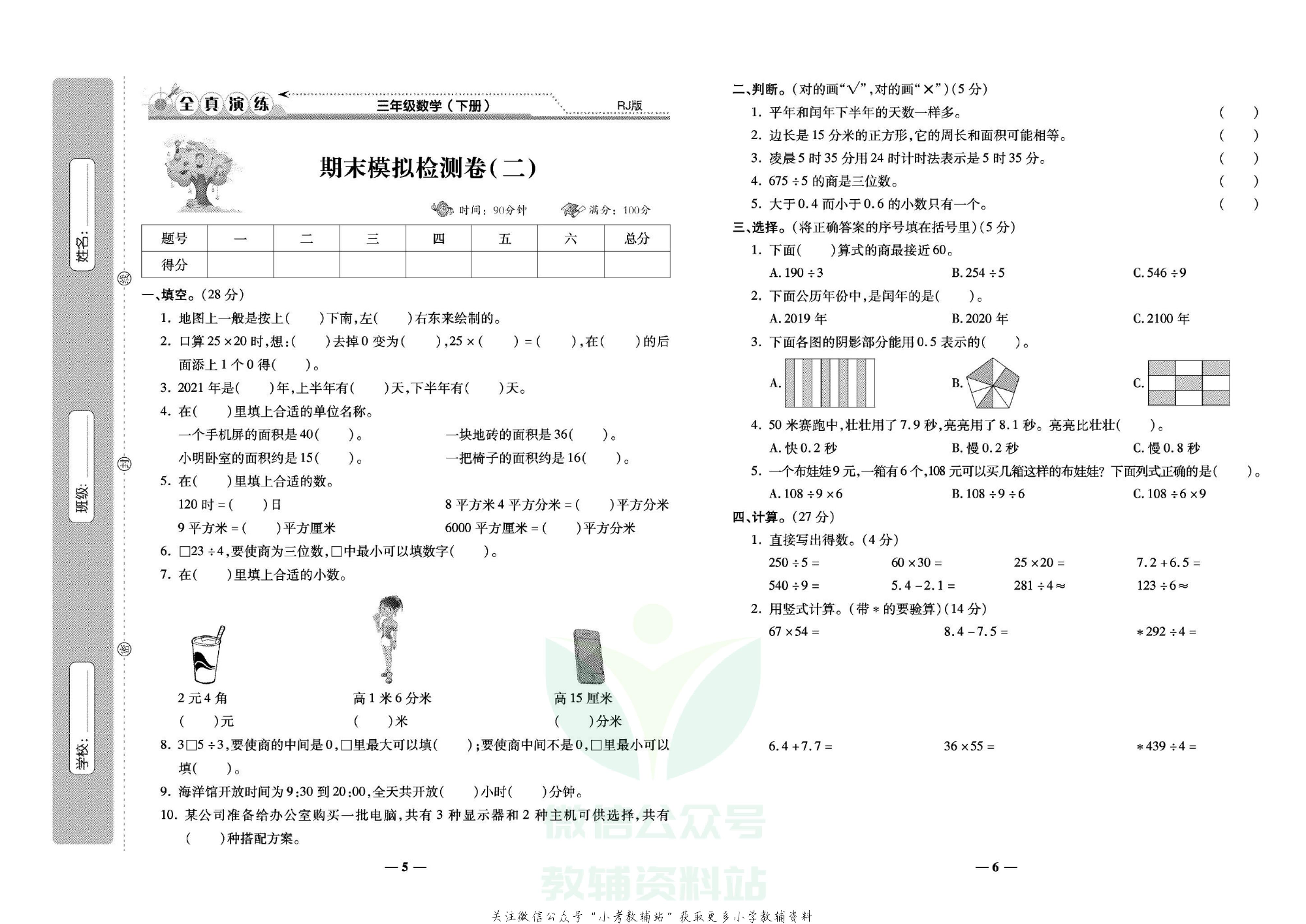 学霸期末100分三年级下册数学人教版.pdf 第4页