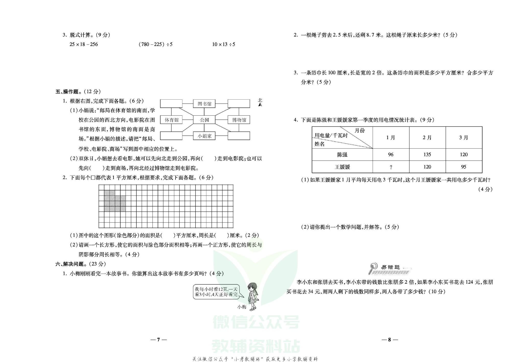 学霸期末100分三年级下册数学人教版.pdf 第5页