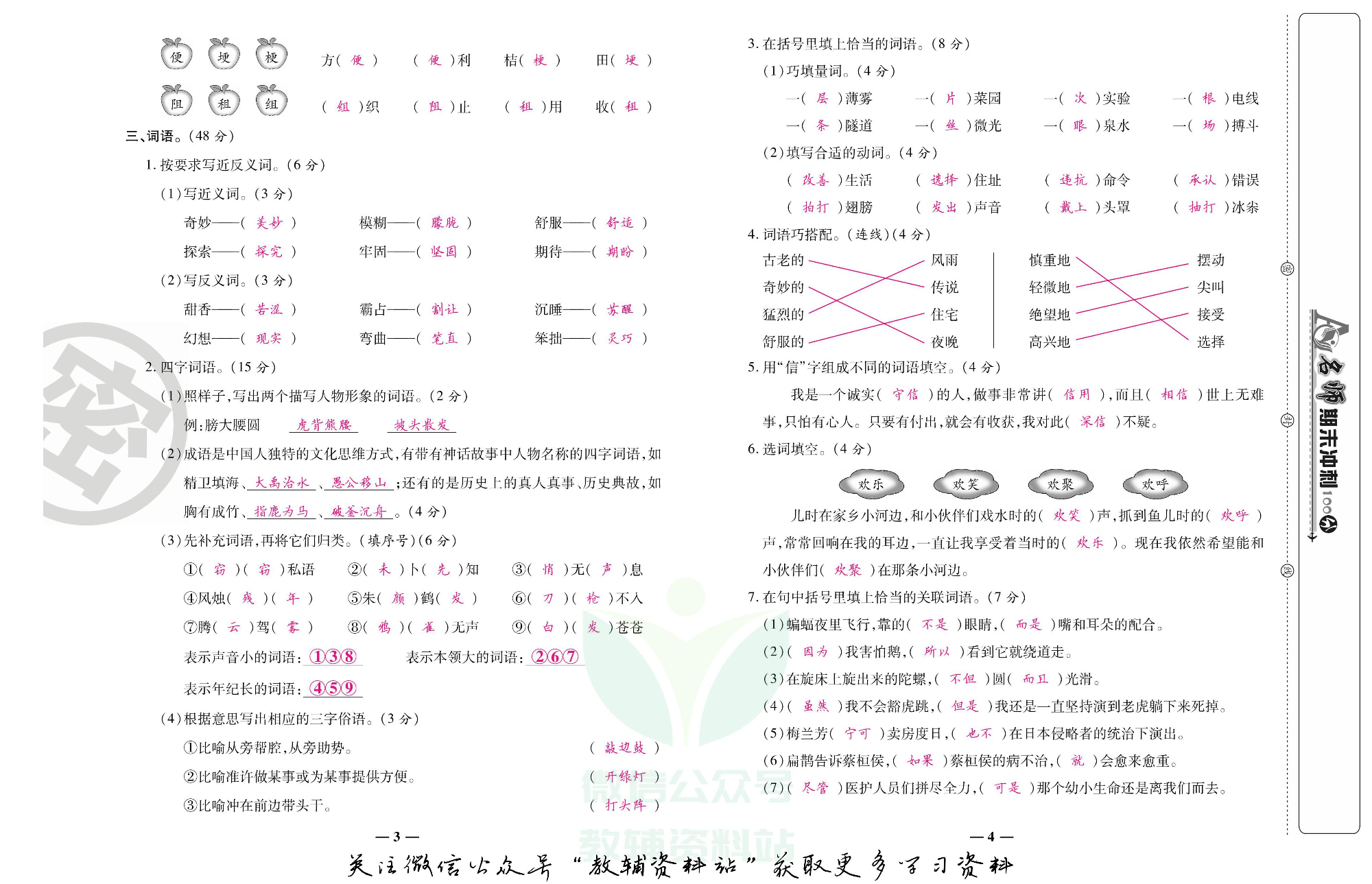 名师期末冲刺100分四年级上册语文人教版教师用书.pdf 第3页
