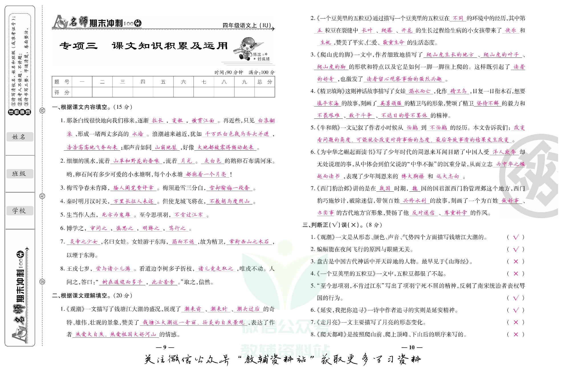 名师期末冲刺100分四年级上册语文人教版教师用书.pdf 第6页