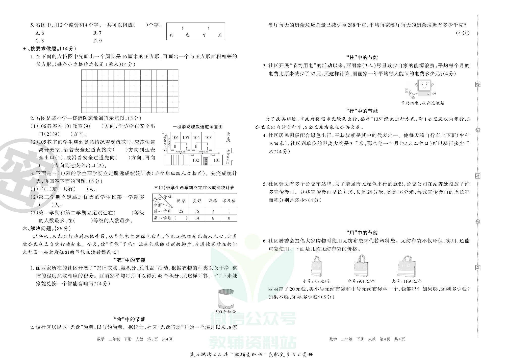 王朝霞三模三年级下册数学人教版2.pdf 第2页
