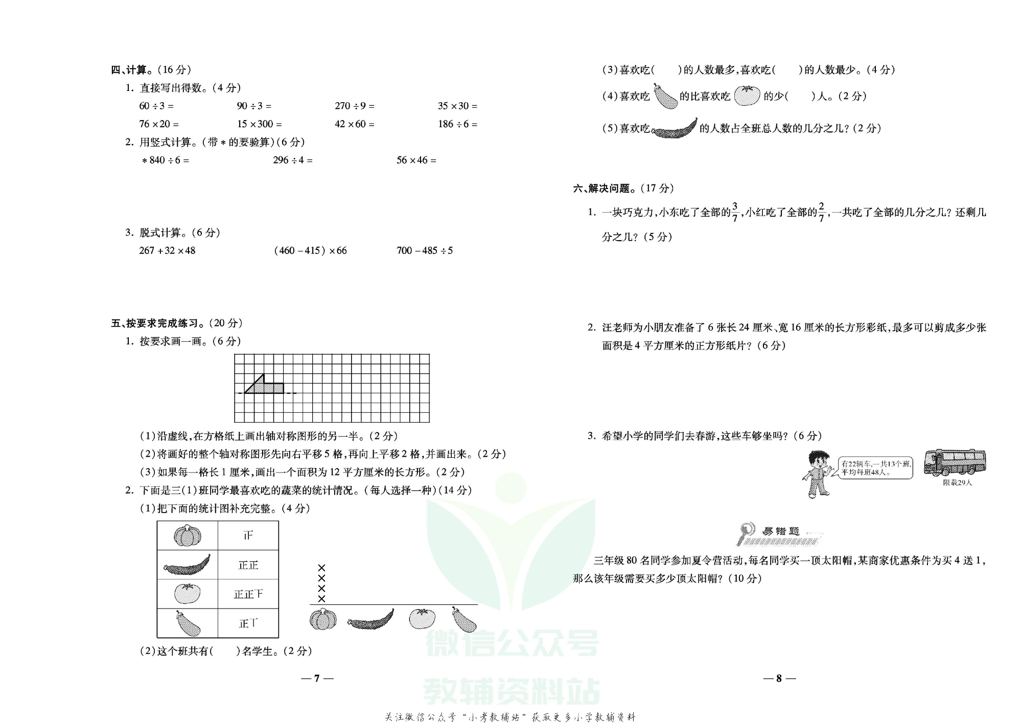 学霸期末100分三年级下册数学北师版.pdf 第5页