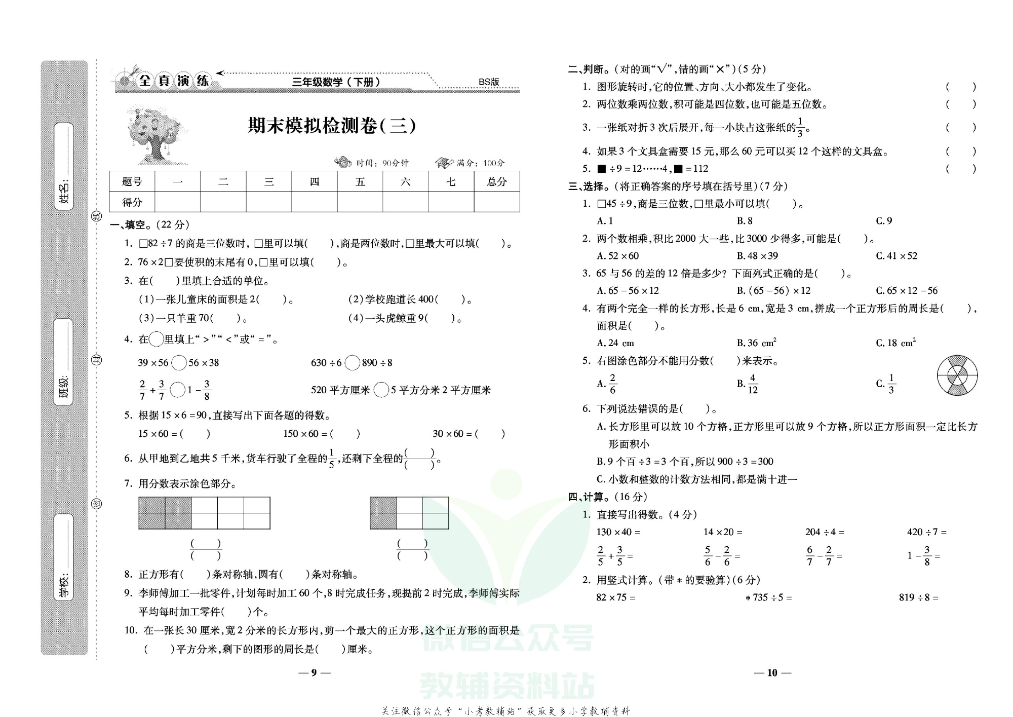 学霸期末100分三年级下册数学北师版.pdf 第6页