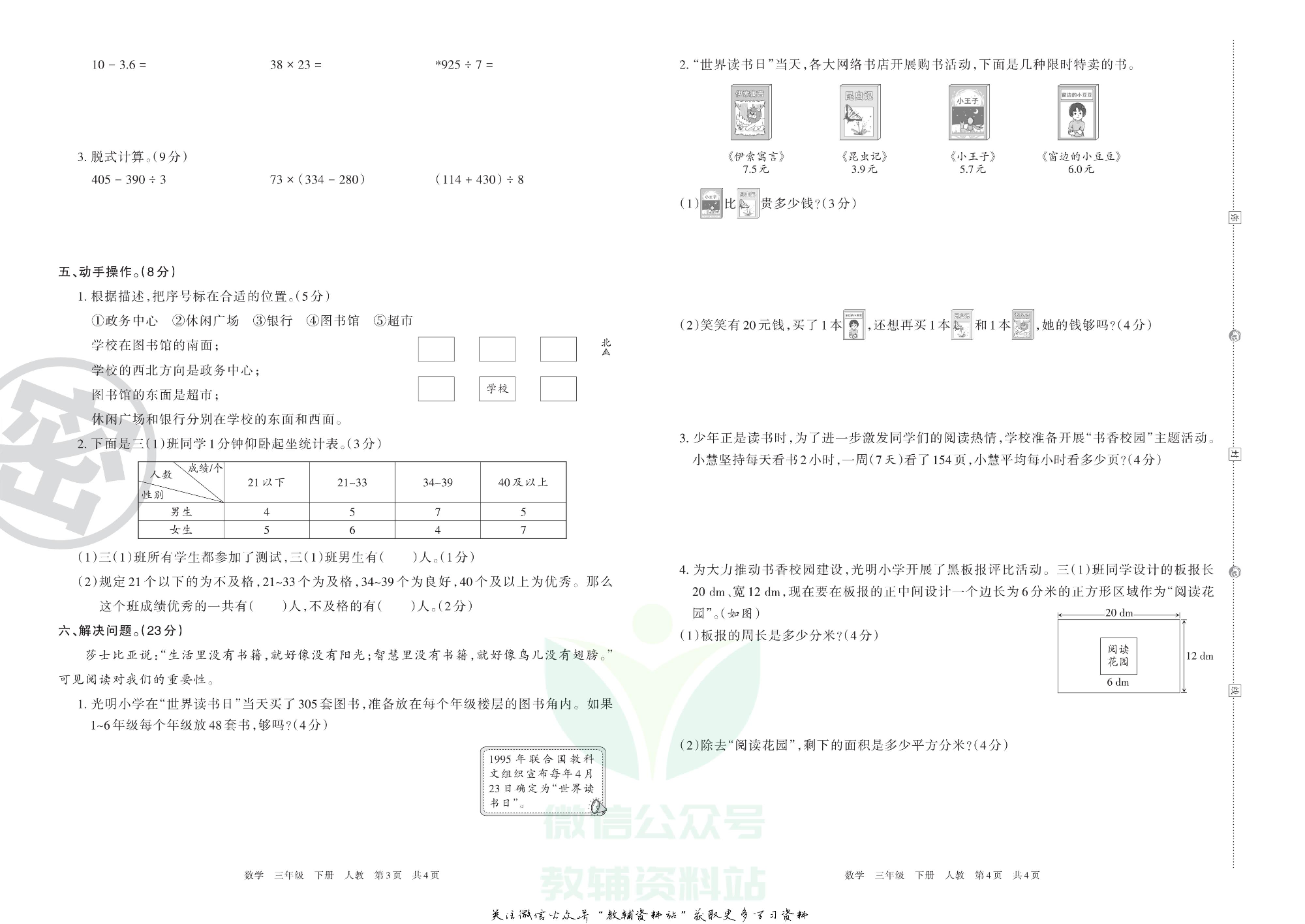 王朝霞三模三年级下册数学人教版1.pdf 第2页