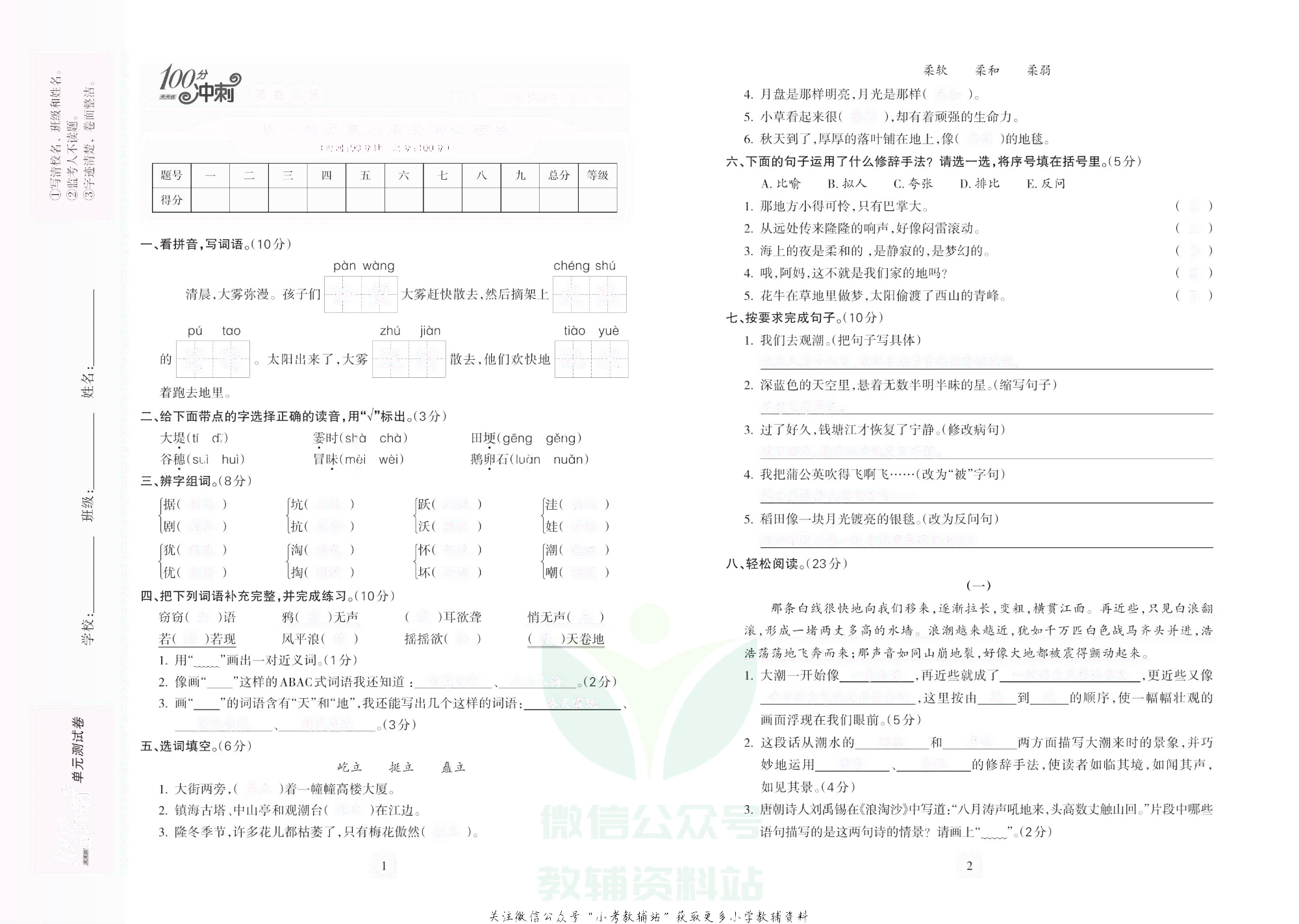 课堂达优期末冲刺100分四年级上册语文部编版去答案版.pdf 第2页