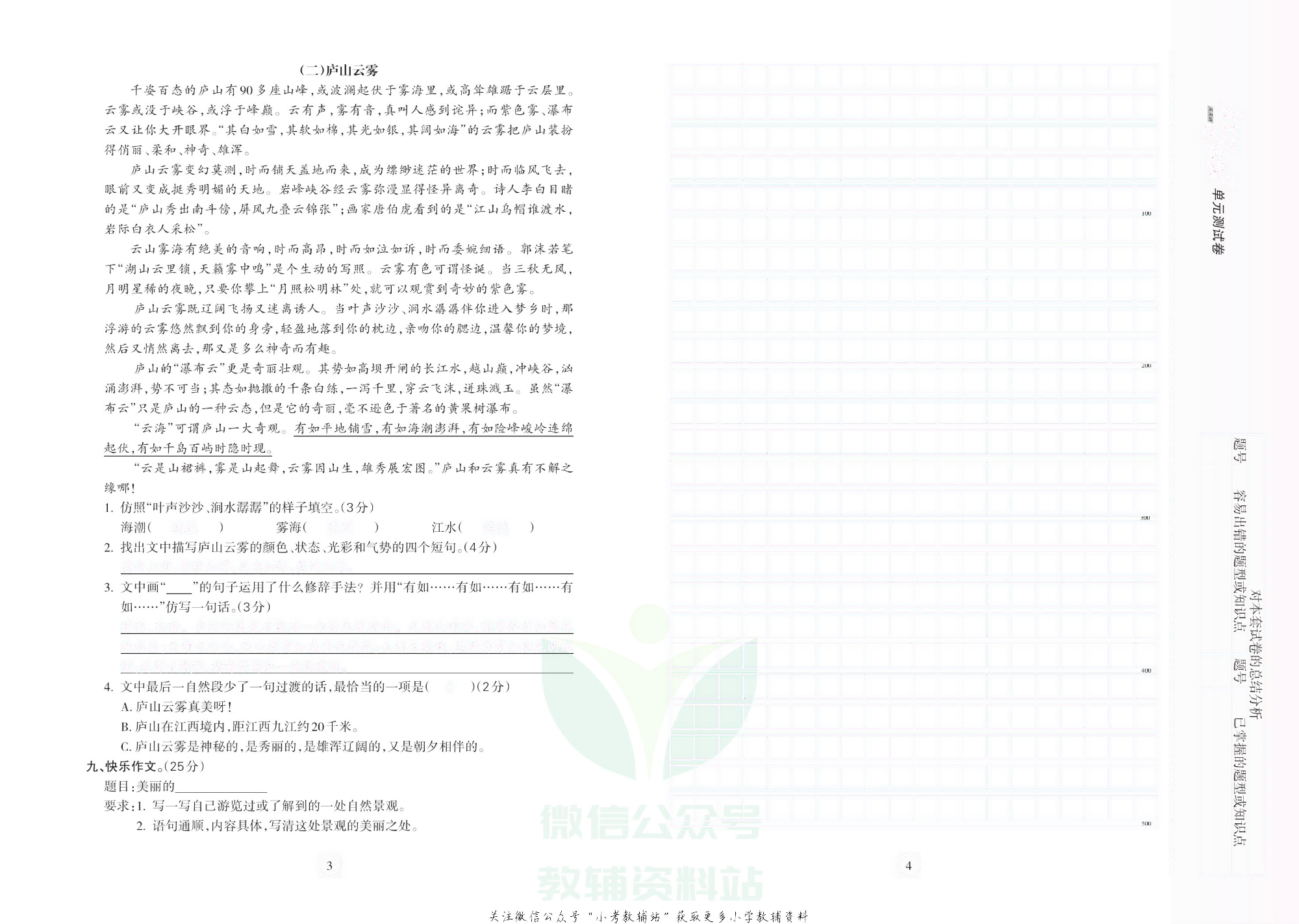 课堂达优期末冲刺100分四年级上册语文部编版去答案版.pdf 第3页